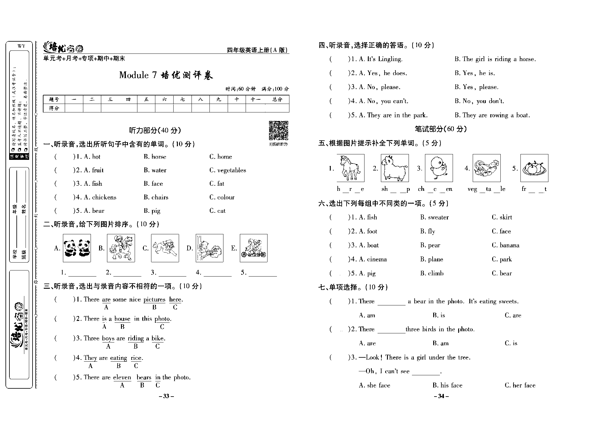 培优名卷四年级上册英语外研版去答案版_部分9.pdf