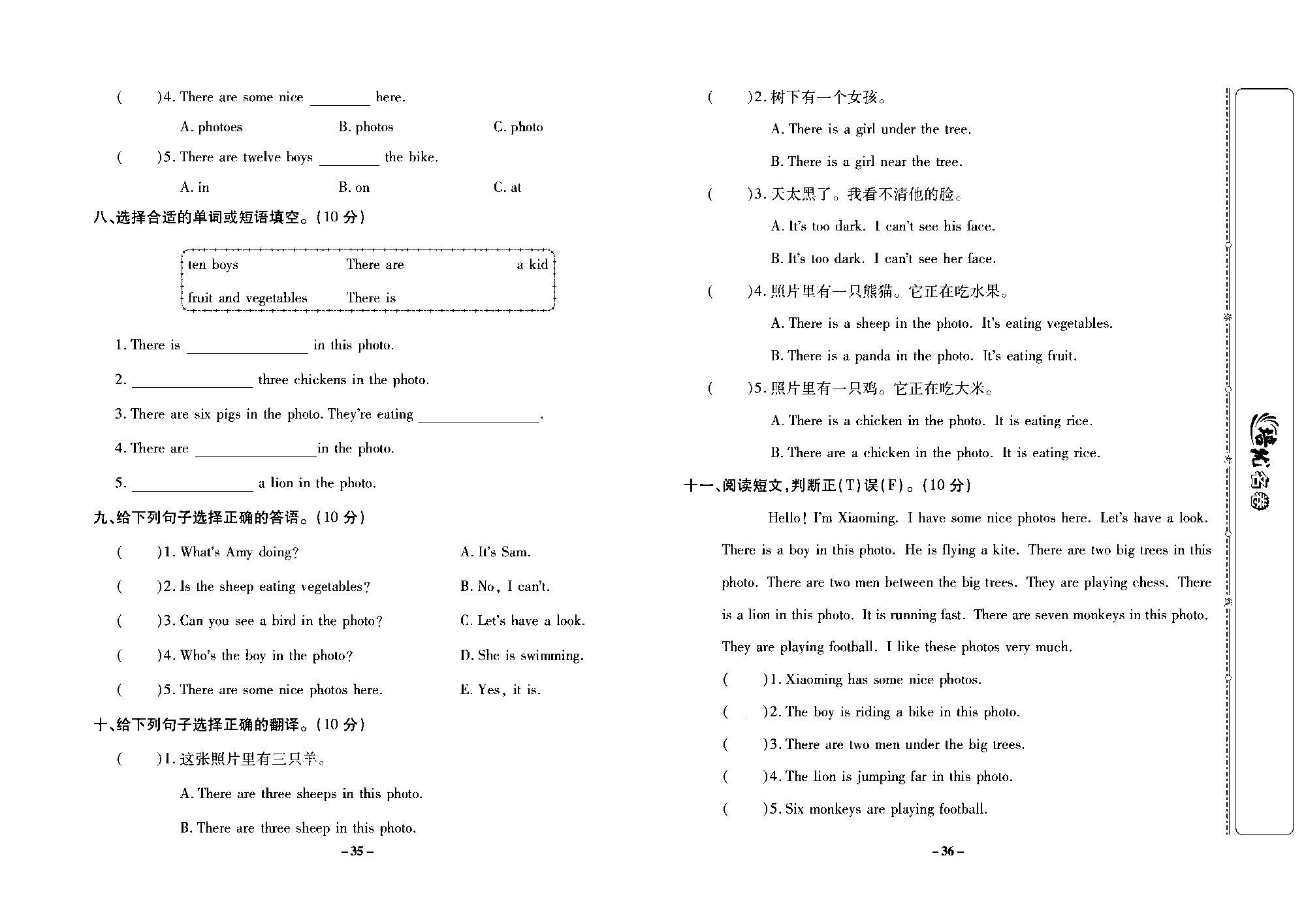 培优名卷四年级上册英语外研版去答案版_部分9.pdf