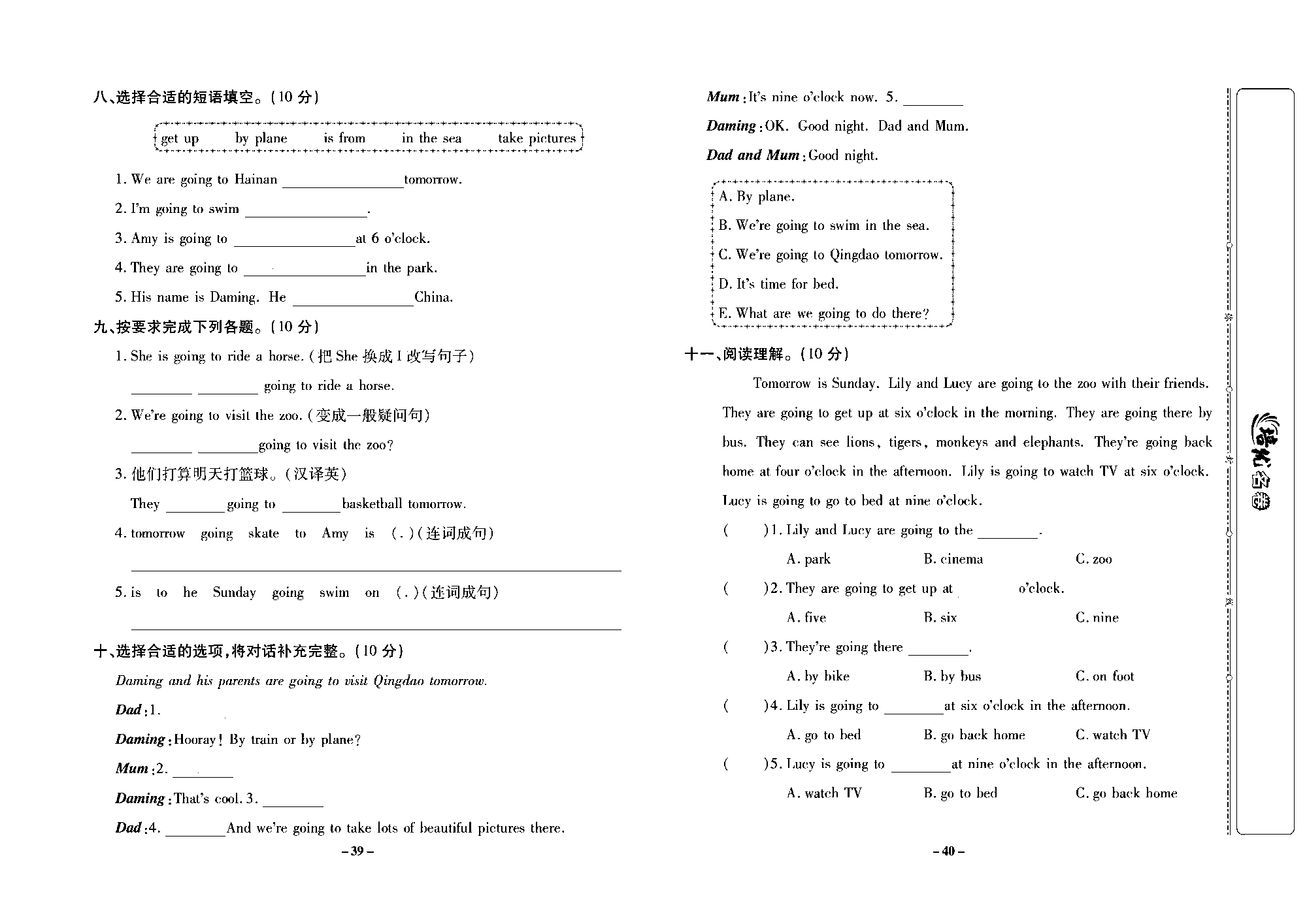 培优名卷四年级上册英语外研版去答案版_部分10.pdf