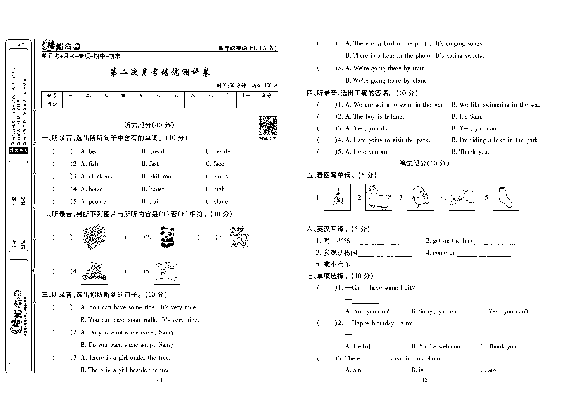 培优名卷四年级上册英语外研版去答案版_部分11.pdf