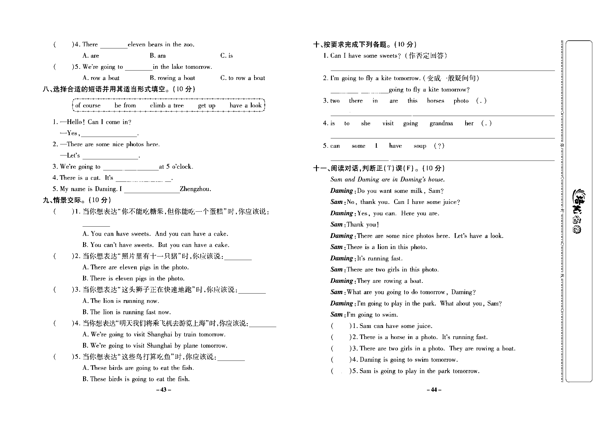 培优名卷四年级上册英语外研版去答案版_部分11.pdf