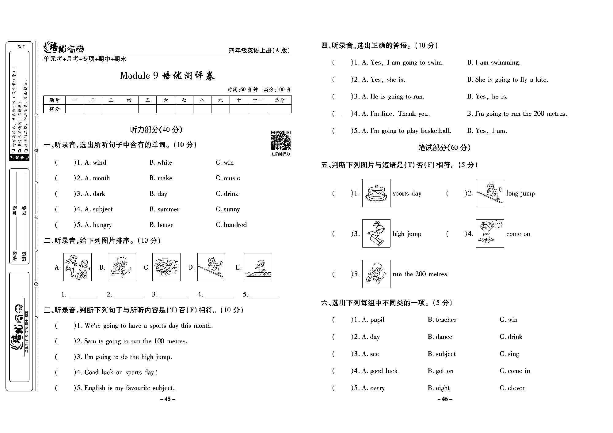 培优名卷四年级上册英语外研版去答案版_部分12.pdf