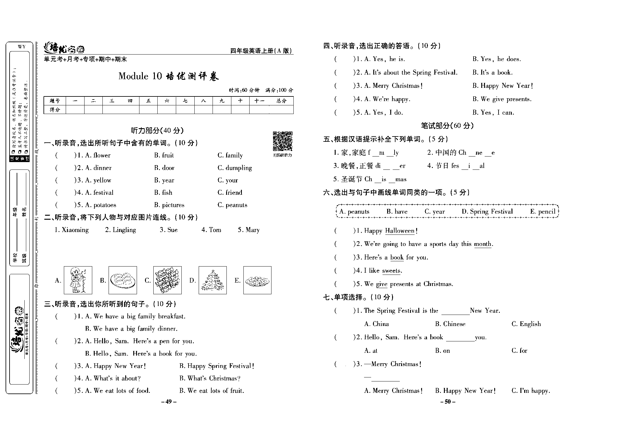 培优名卷四年级上册英语外研版去答案版_部分13.pdf