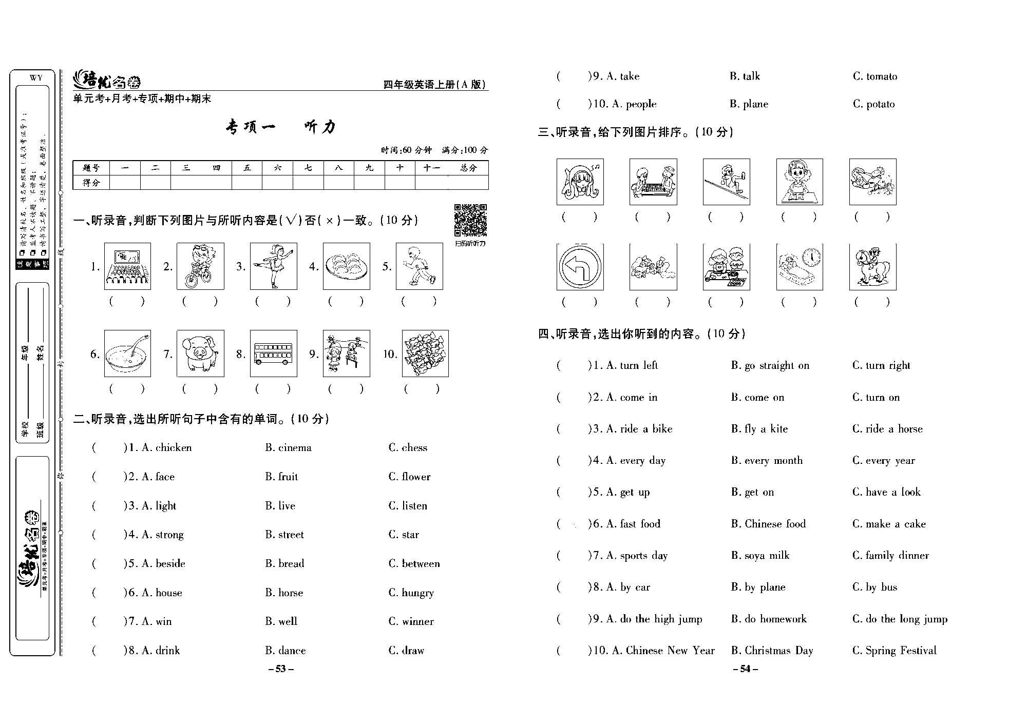 培优名卷四年级上册英语外研版去答案版_部分14.pdf