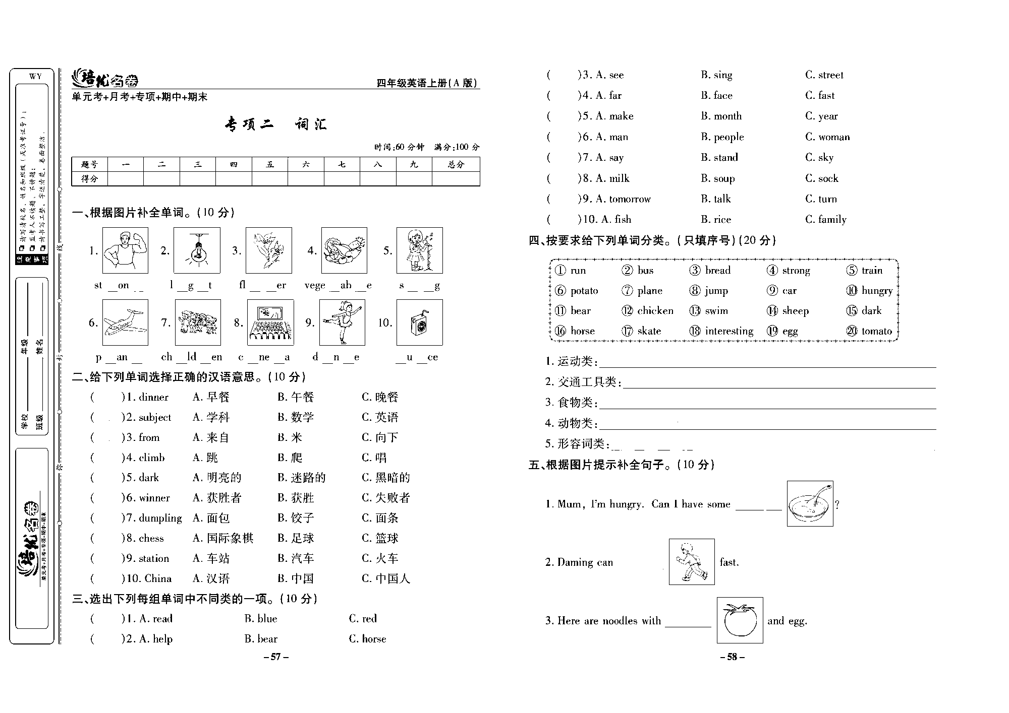 培优名卷四年级上册英语外研版去答案版_部分15.pdf