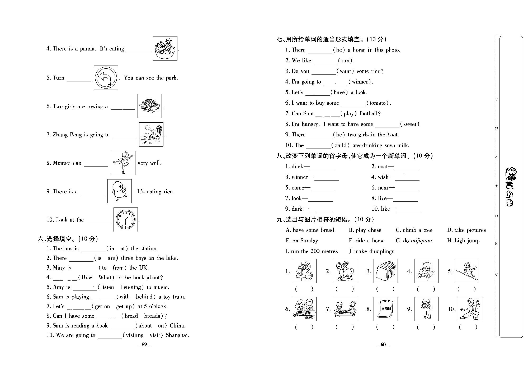 培优名卷四年级上册英语外研版去答案版_部分15.pdf