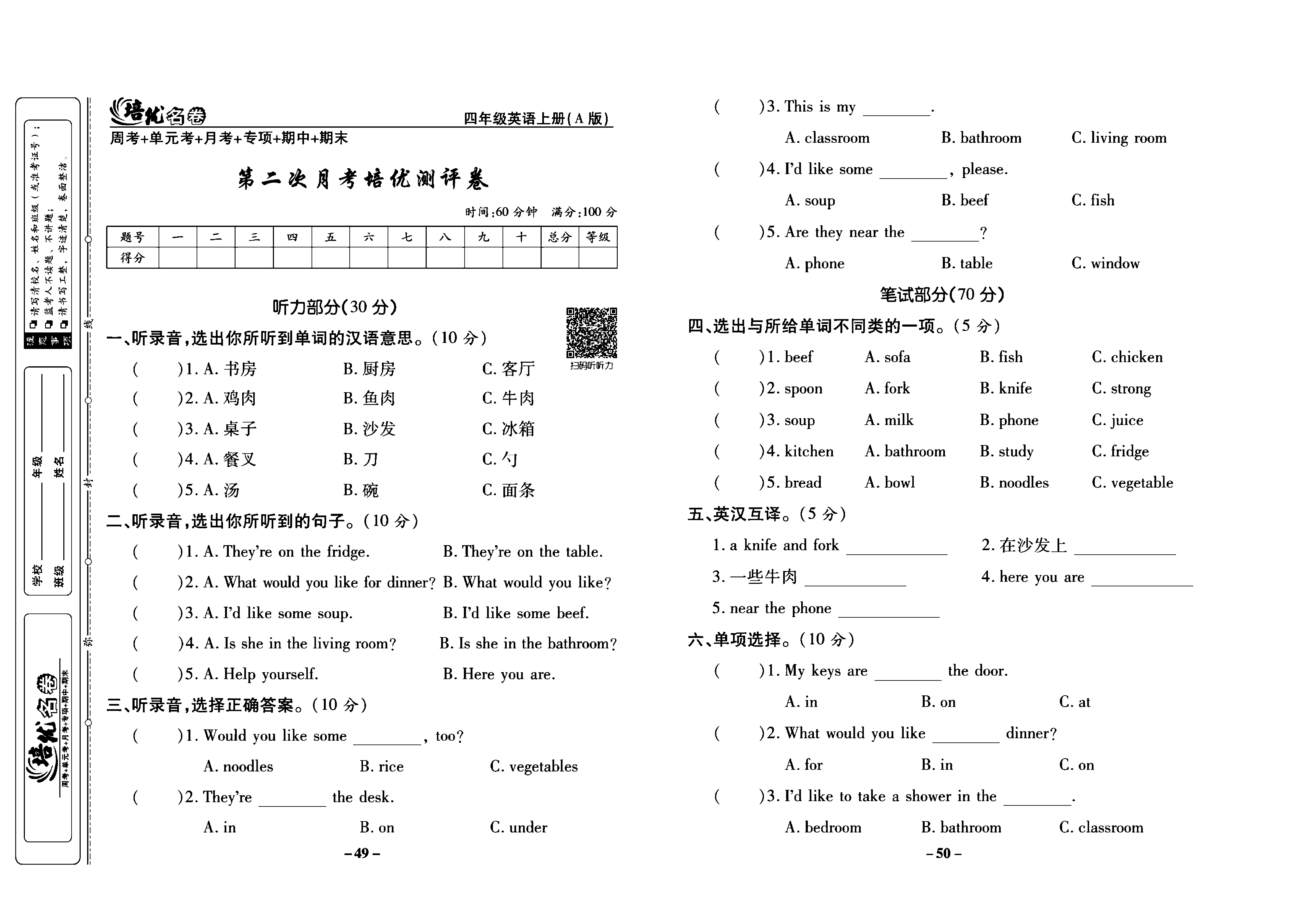 培优名卷四年级上册英语人教PEP版学生用书_部分13.pdf