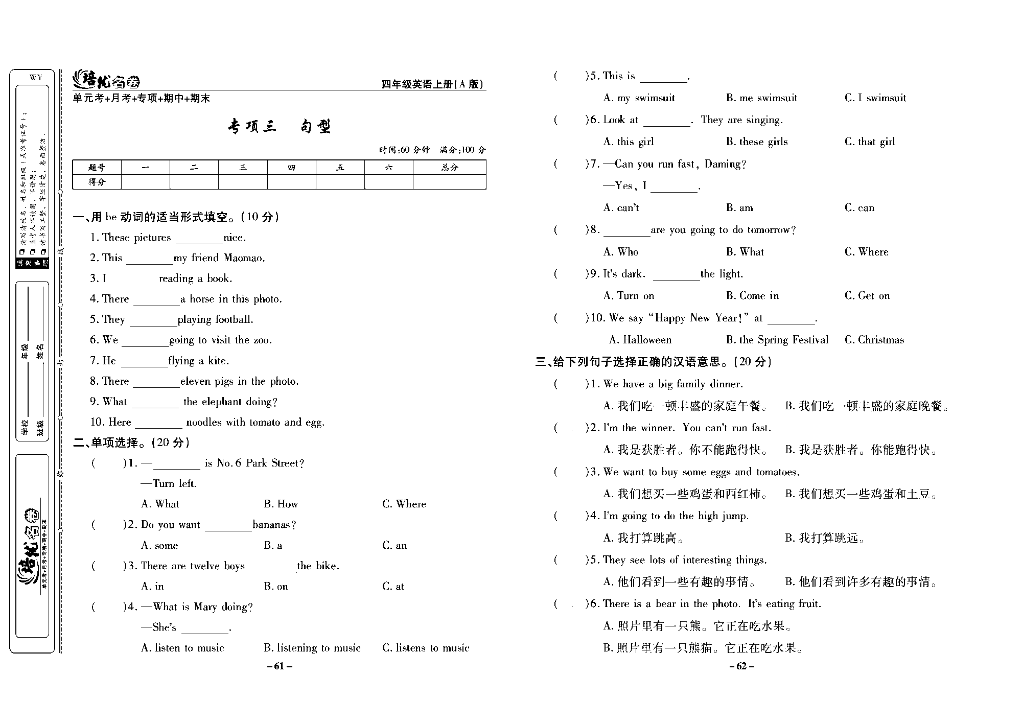 培优名卷四年级上册英语外研版去答案版_部分16.pdf