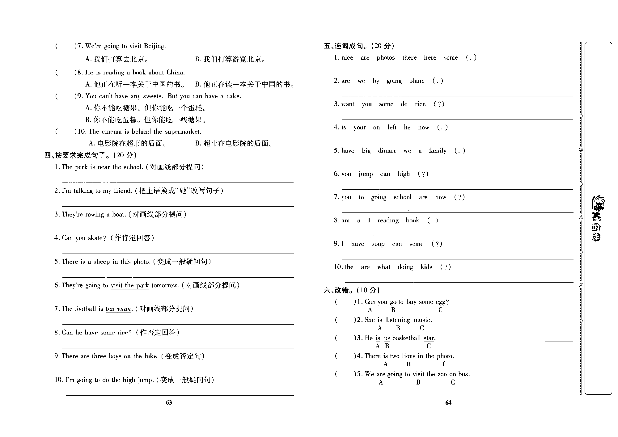 培优名卷四年级上册英语外研版去答案版_部分16.pdf