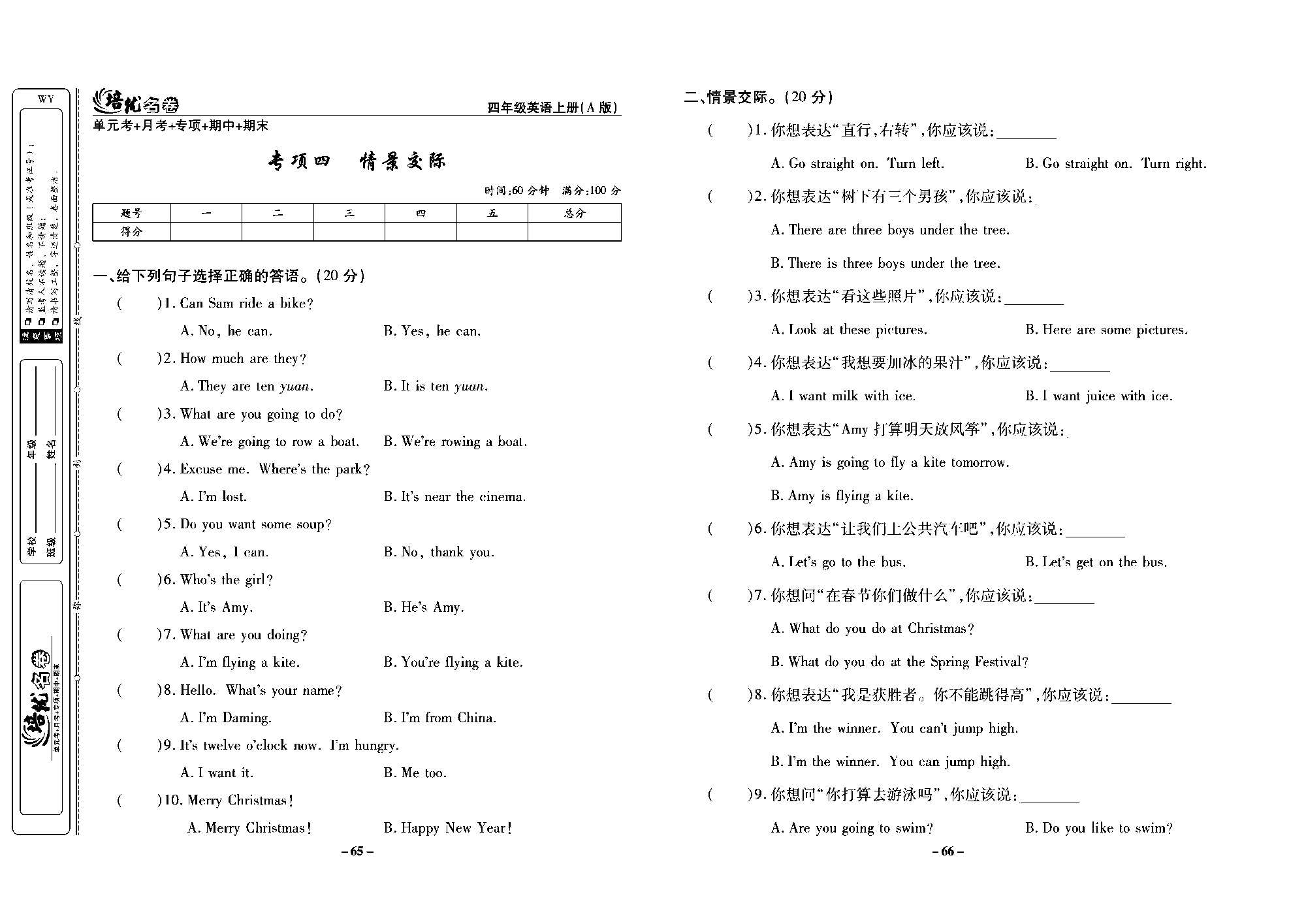 培优名卷四年级上册英语外研版去答案版_部分17.pdf