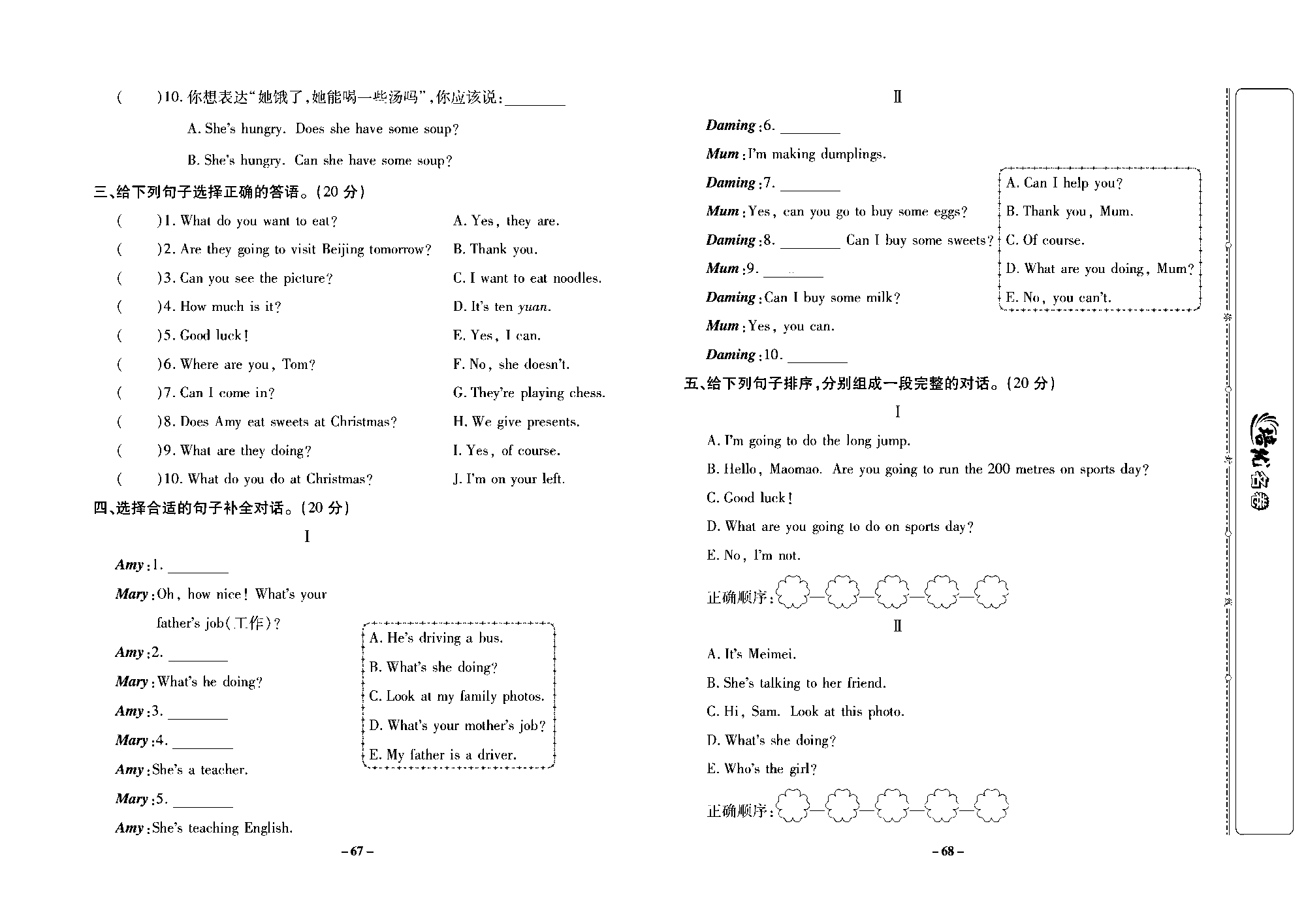 培优名卷四年级上册英语外研版去答案版_部分17.pdf