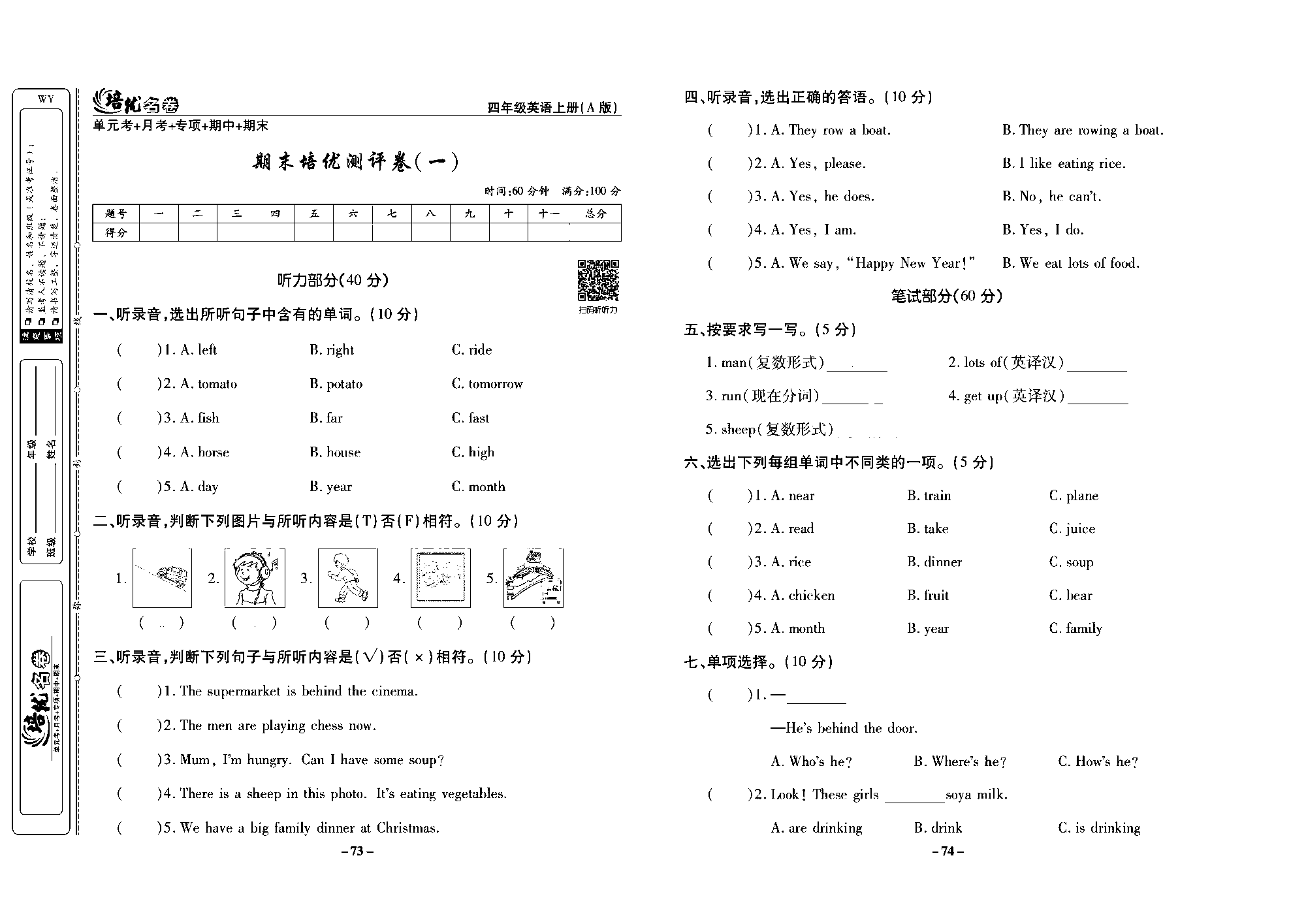 培优名卷四年级上册英语外研版去答案版_部分19.pdf