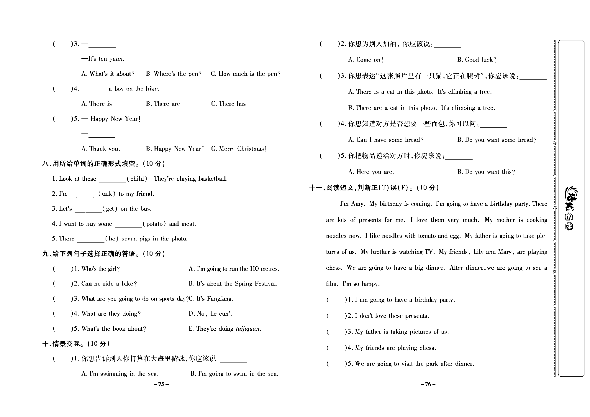 培优名卷四年级上册英语外研版去答案版_部分19.pdf