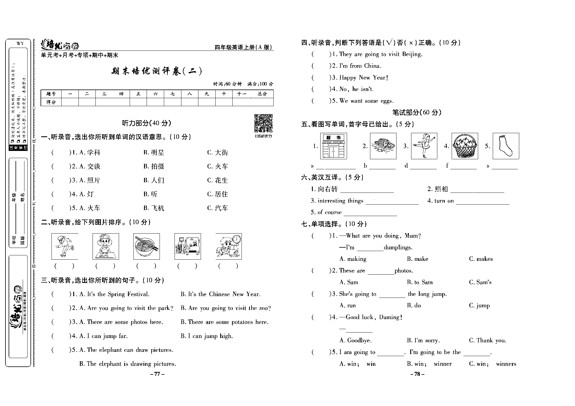 培优名卷四年级上册英语外研版去答案版_部分20.pdf