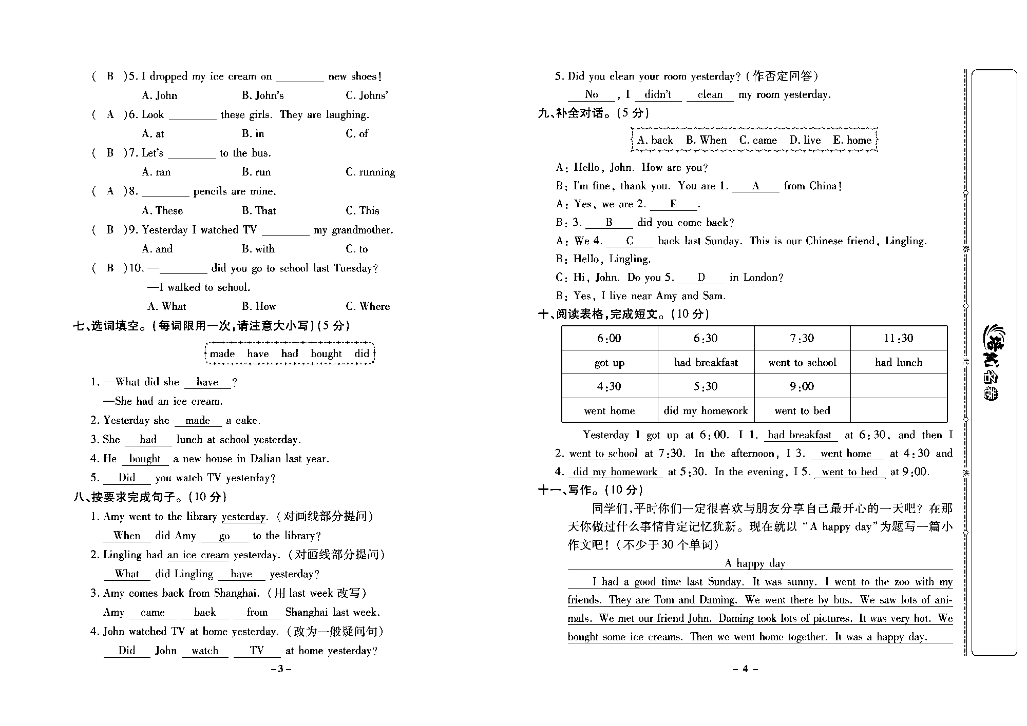 培优名卷五年级上册英语外研版教师用书（含答案）_部分1.pdf