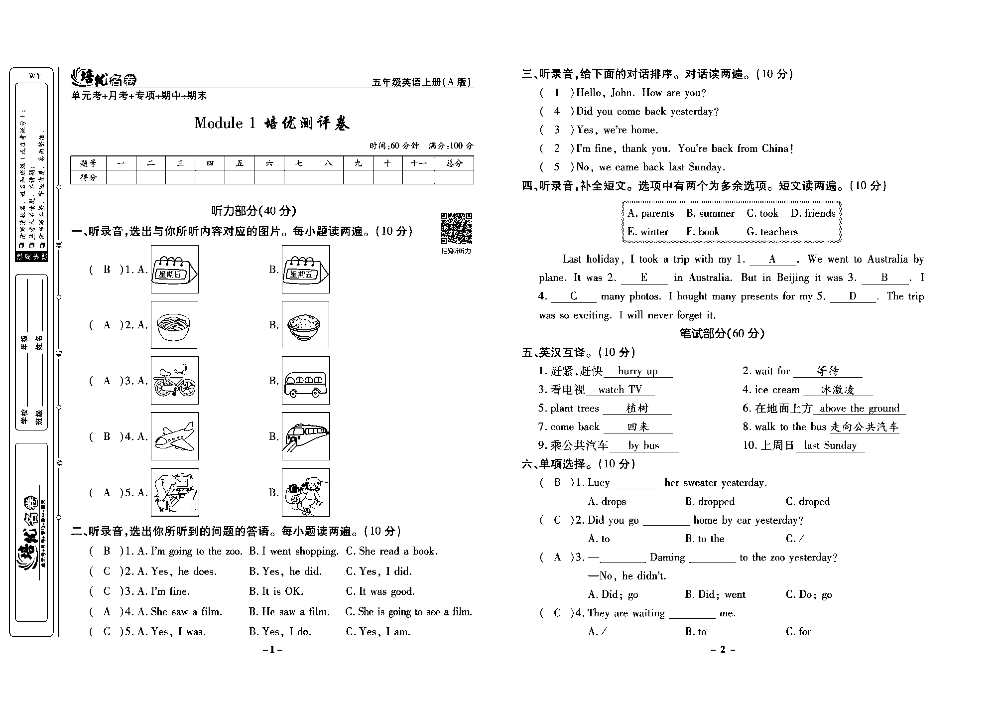 培优名卷五年级上册英语外研版教师用书（含答案）_部分1.pdf