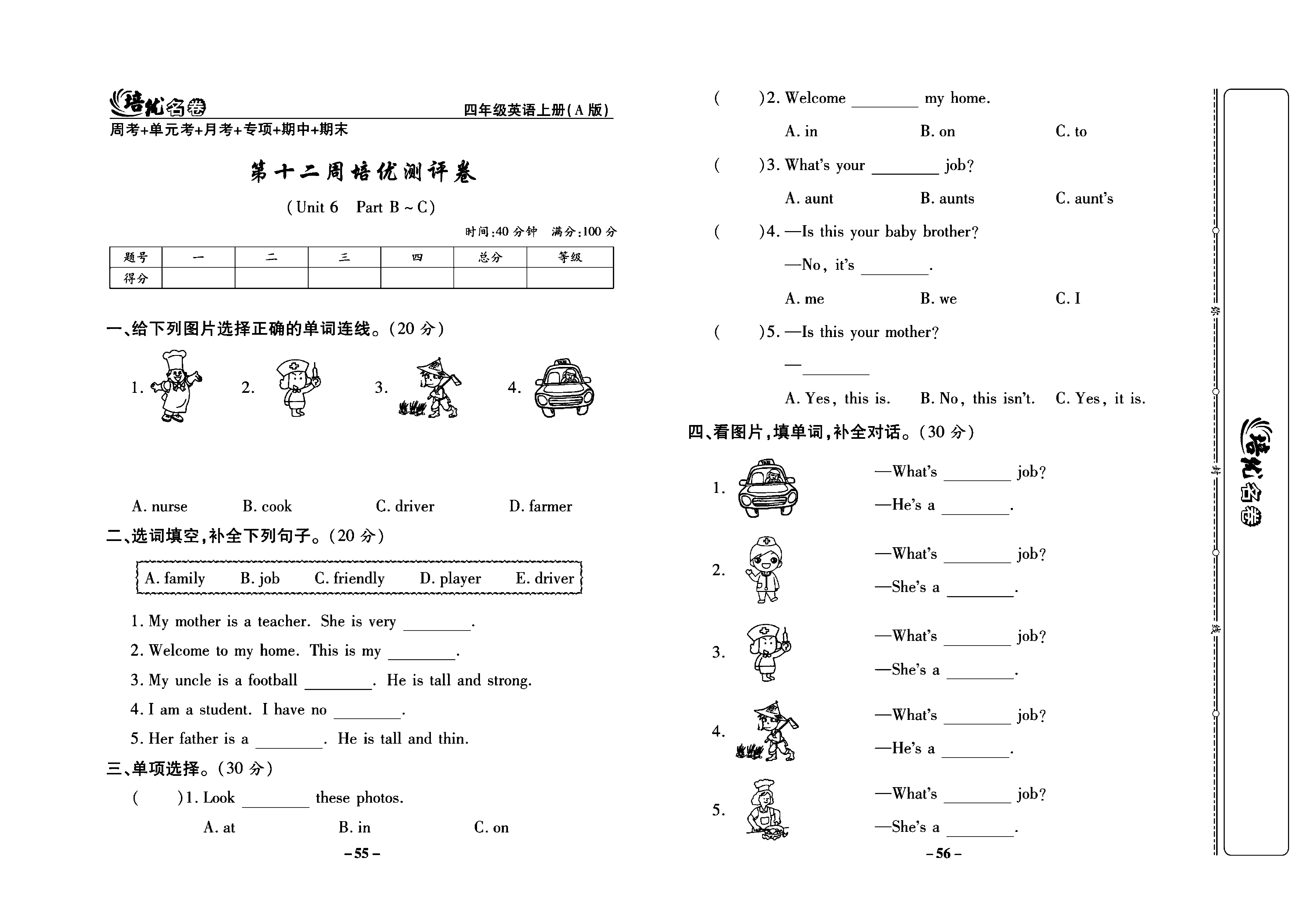 培优名卷四年级上册英语人教PEP版学生用书_部分14.pdf