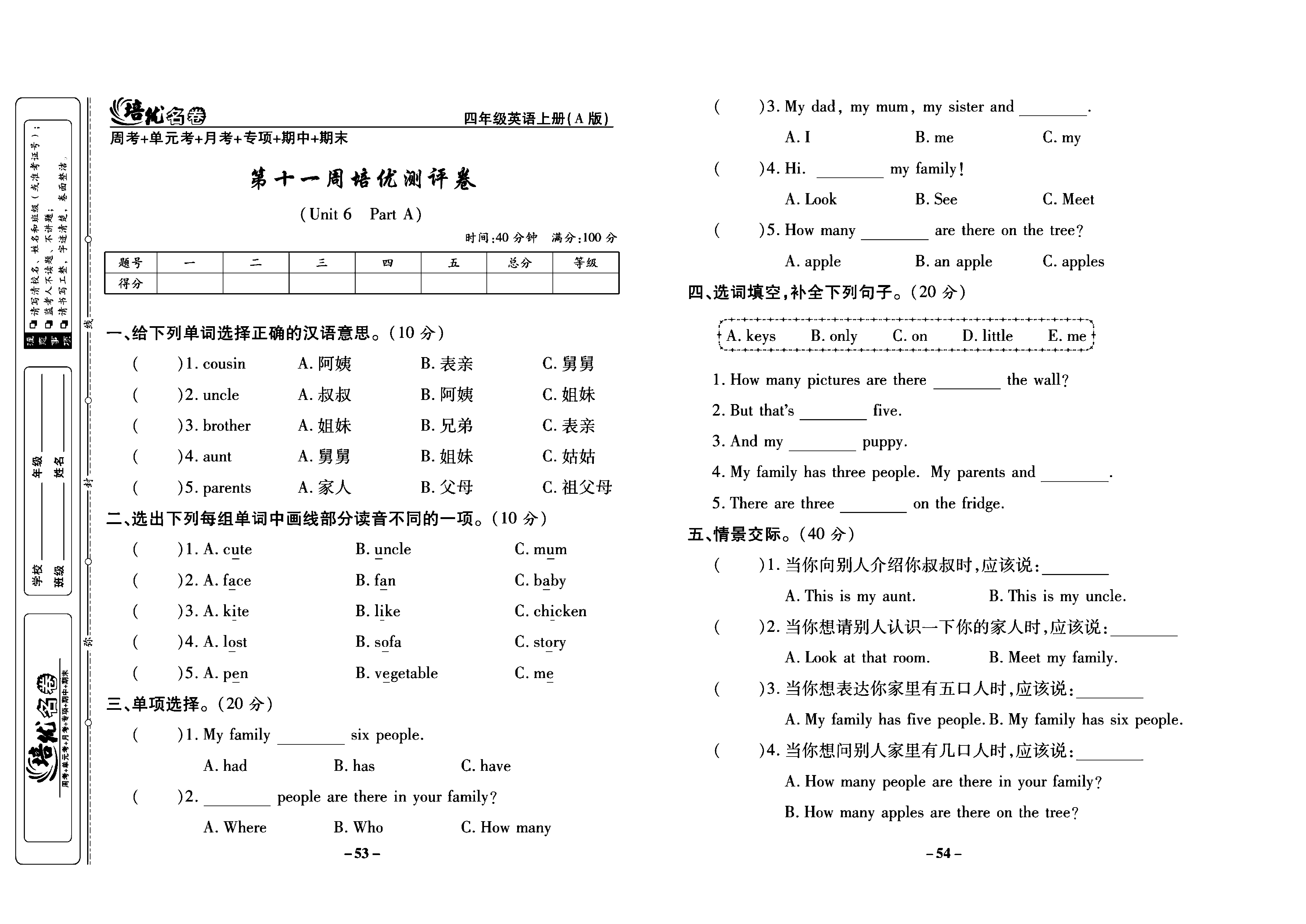 培优名卷四年级上册英语人教PEP版学生用书_部分14.pdf