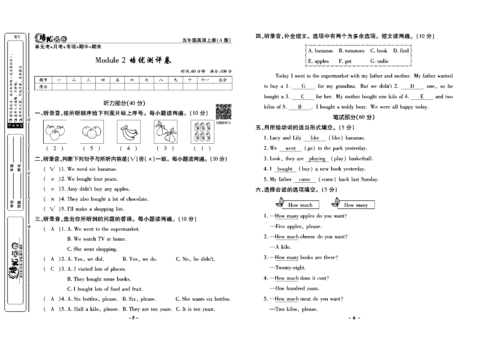 培优名卷五年级上册英语外研版教师用书（含答案）_部分2.pdf