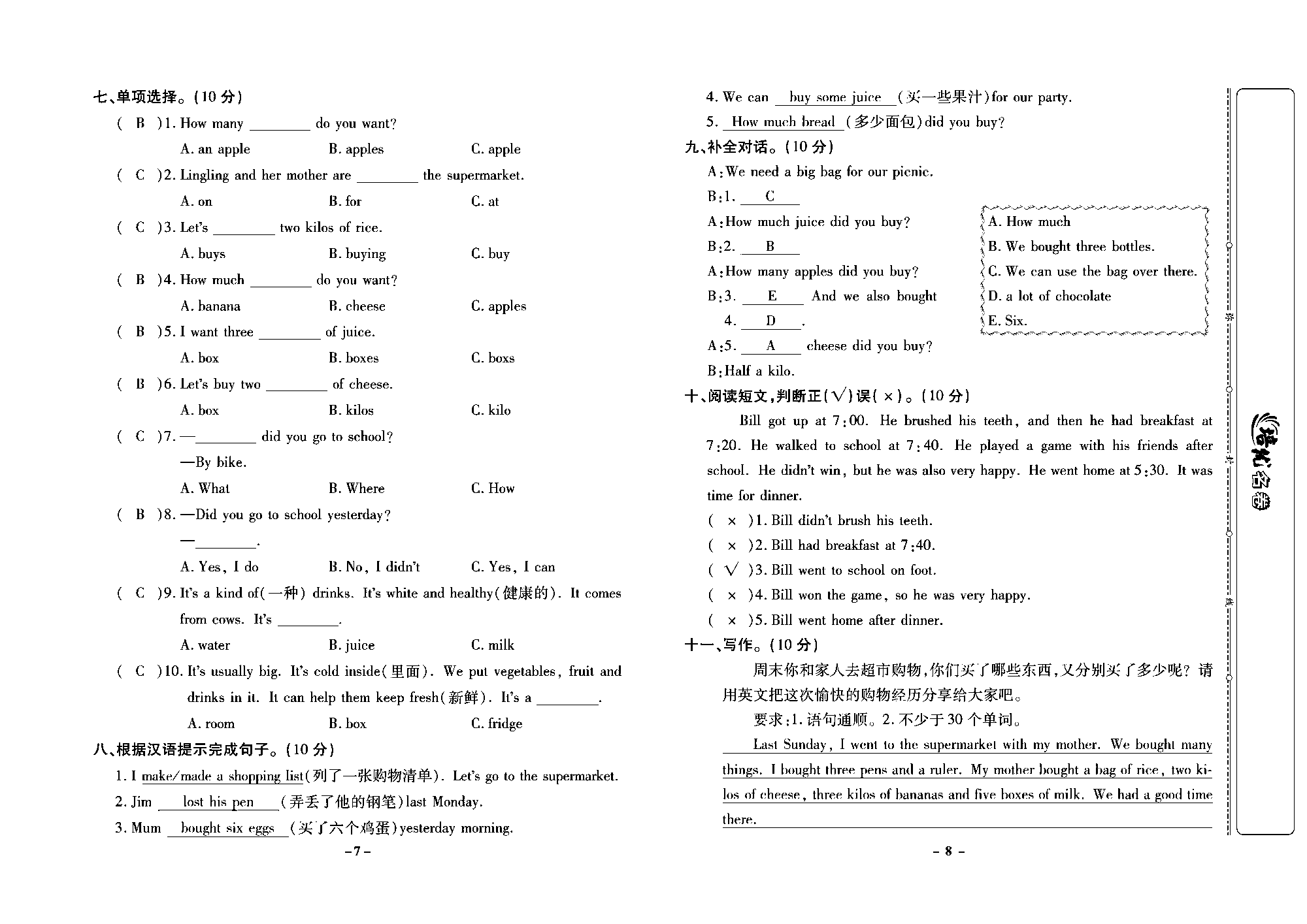 培优名卷五年级上册英语外研版教师用书（含答案）_部分2.pdf