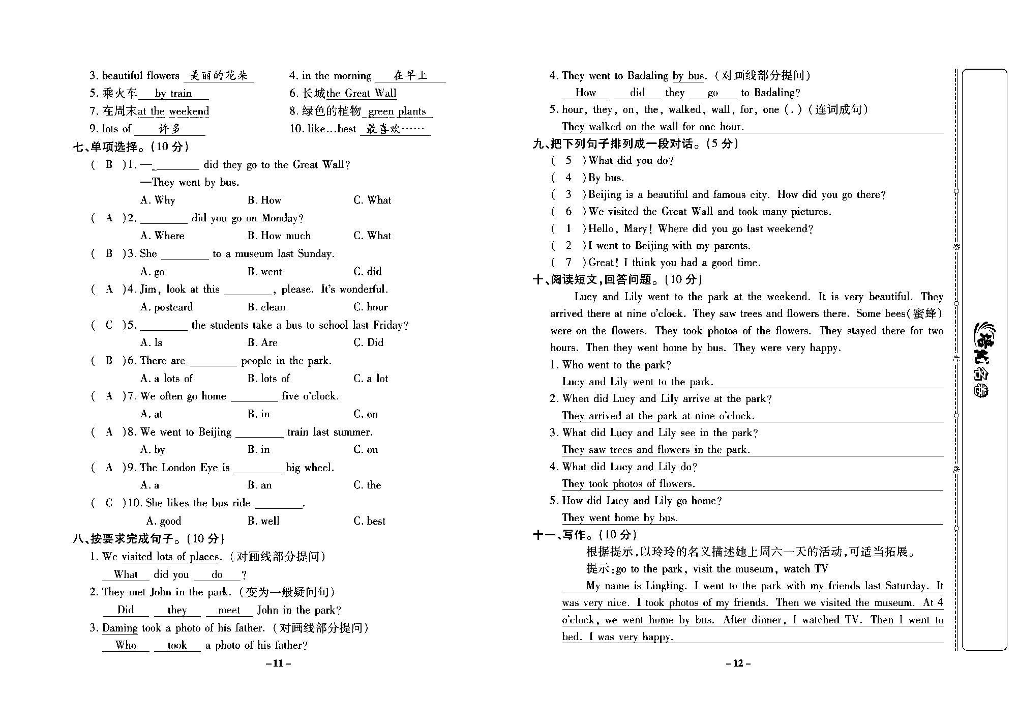 培优名卷五年级上册英语外研版教师用书（含答案）_部分3.pdf