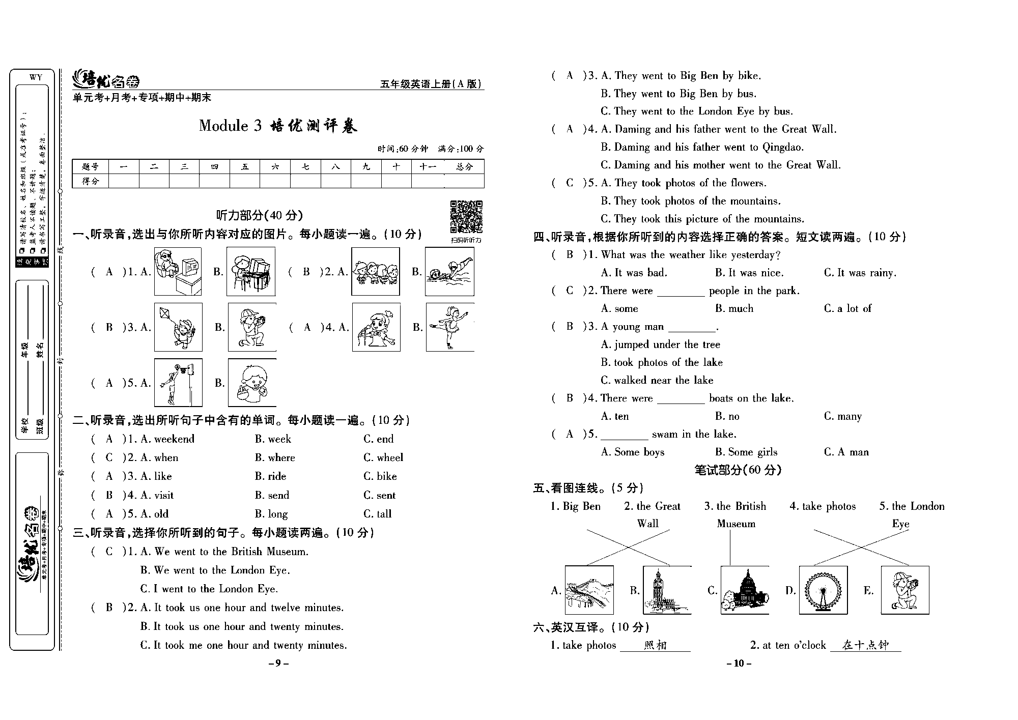 培优名卷五年级上册英语外研版教师用书（含答案）_部分3.pdf