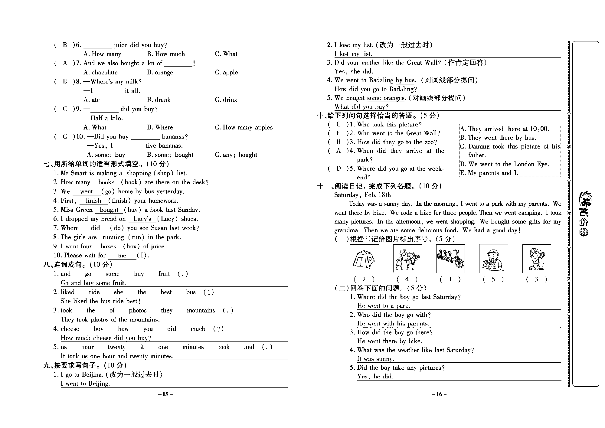 培优名卷五年级上册英语外研版教师用书（含答案）_部分4.pdf