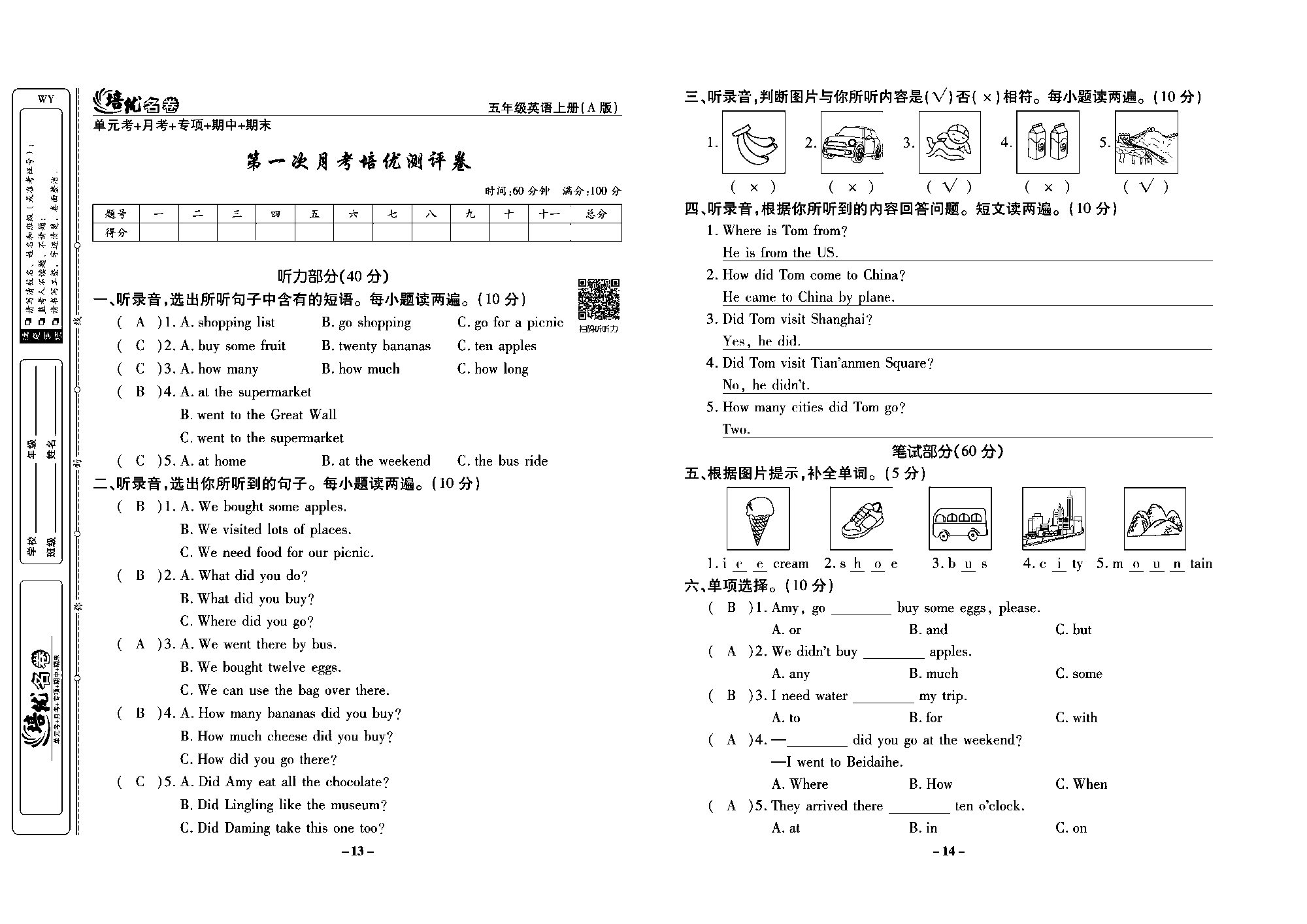 培优名卷五年级上册英语外研版教师用书（含答案）_部分4.pdf