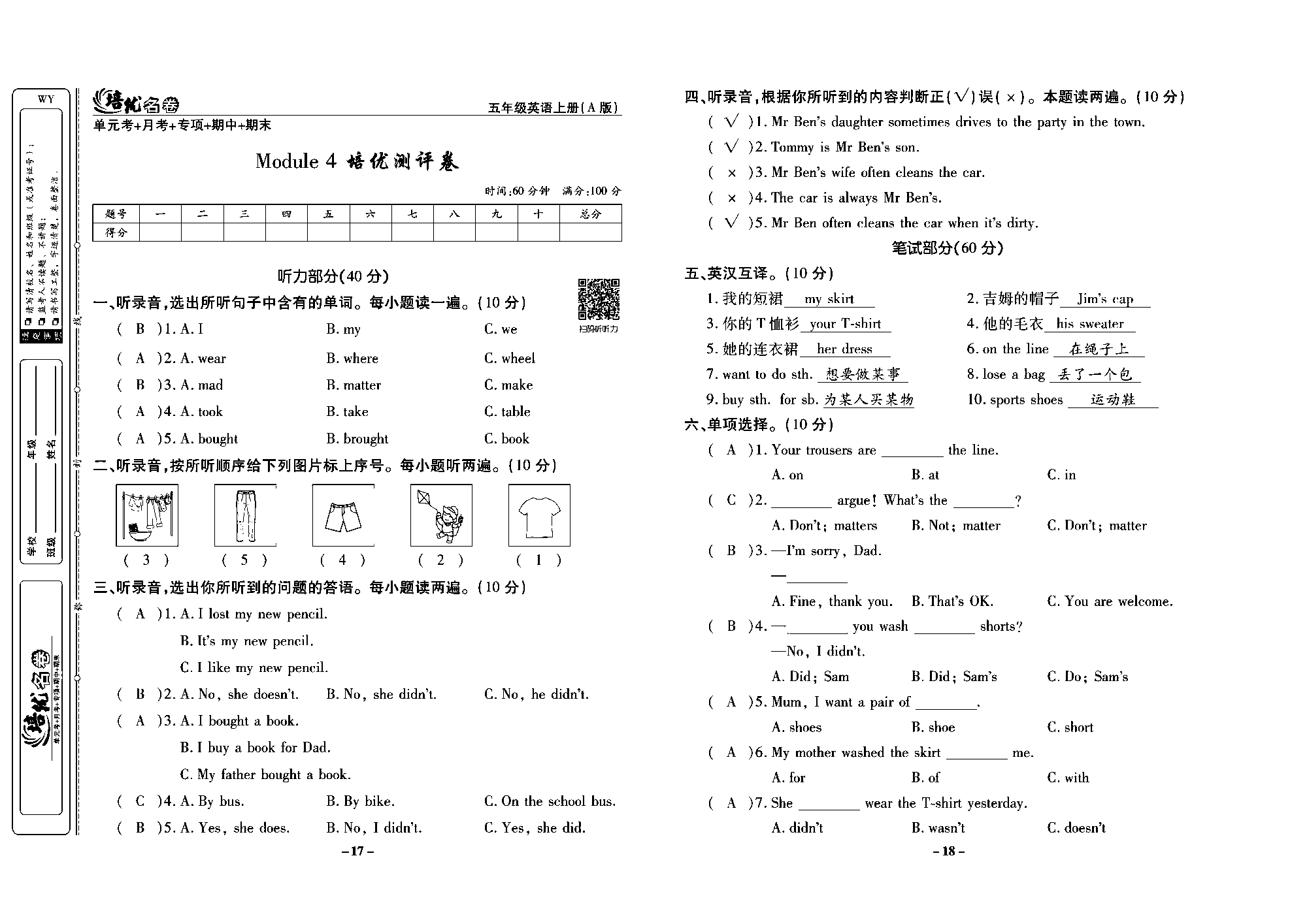 培优名卷五年级上册英语外研版教师用书（含答案）_部分5.pdf