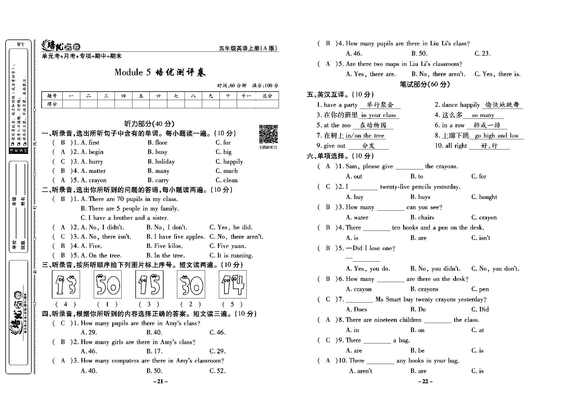 培优名卷五年级上册英语外研版教师用书（含答案）_部分6.pdf