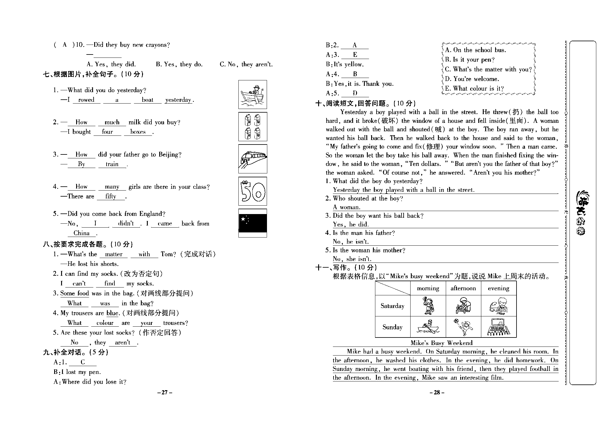 培优名卷五年级上册英语外研版教师用书（含答案）_部分7.pdf