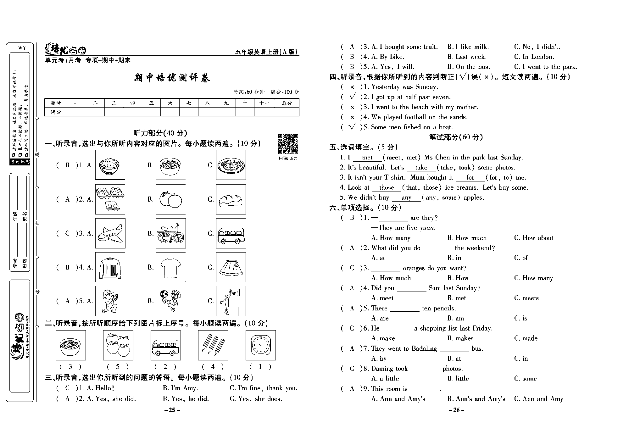 培优名卷五年级上册英语外研版教师用书（含答案）_部分7.pdf