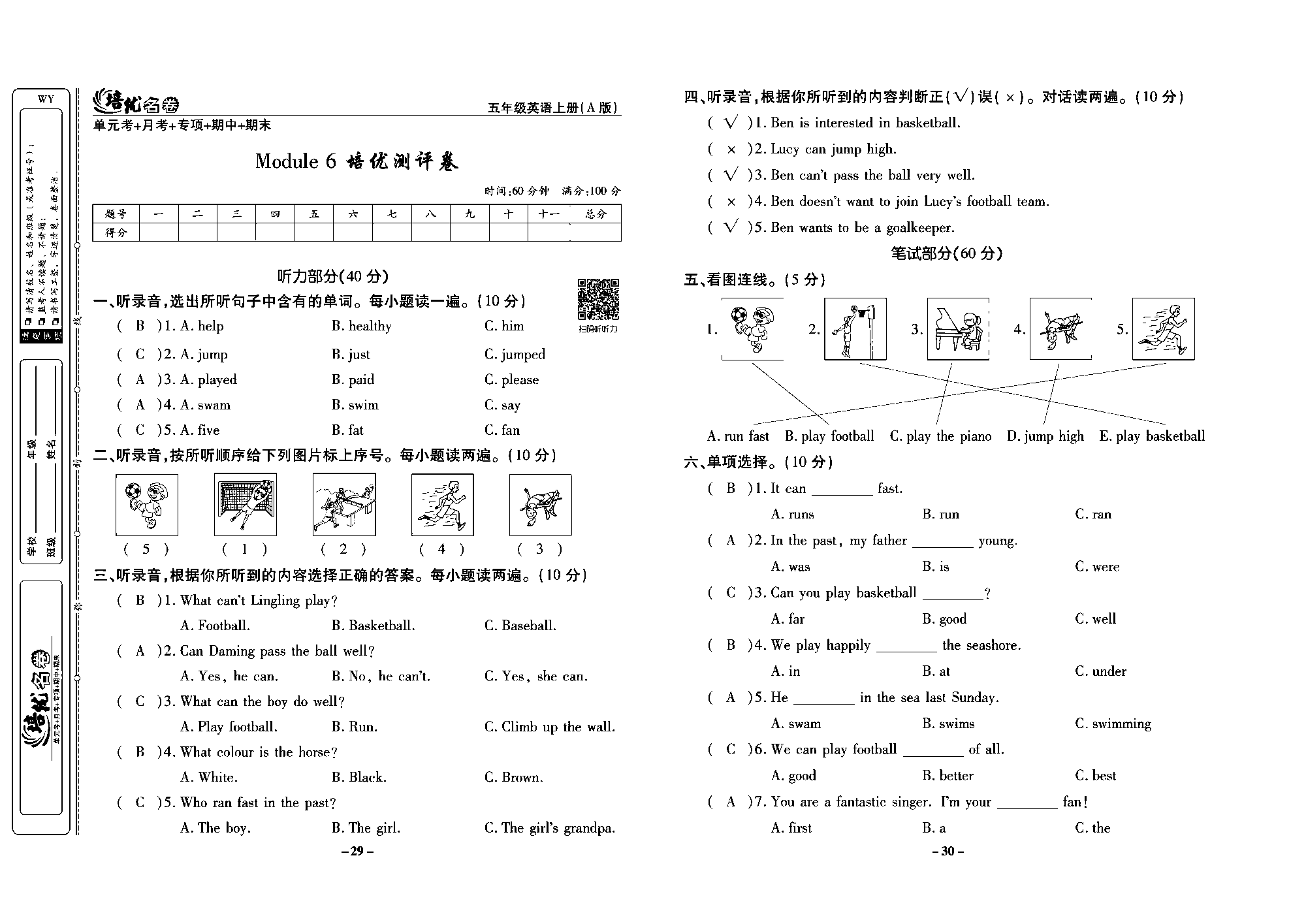 培优名卷五年级上册英语外研版教师用书（含答案）_部分8.pdf