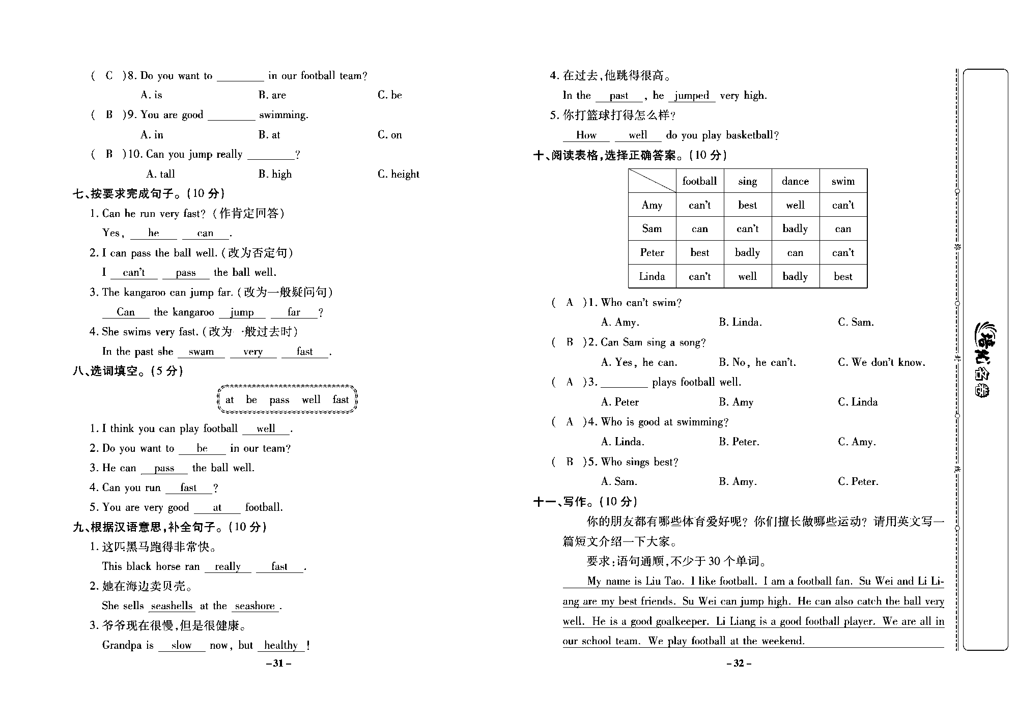 培优名卷五年级上册英语外研版教师用书（含答案）_部分8.pdf