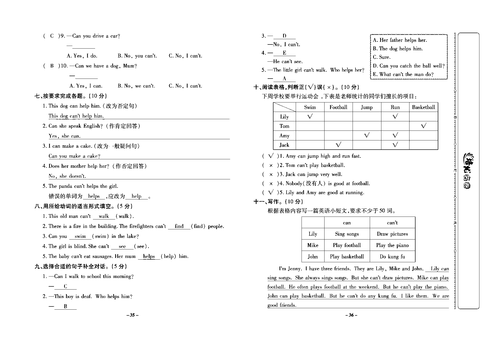 培优名卷五年级上册英语外研版教师用书（含答案）_部分9.pdf