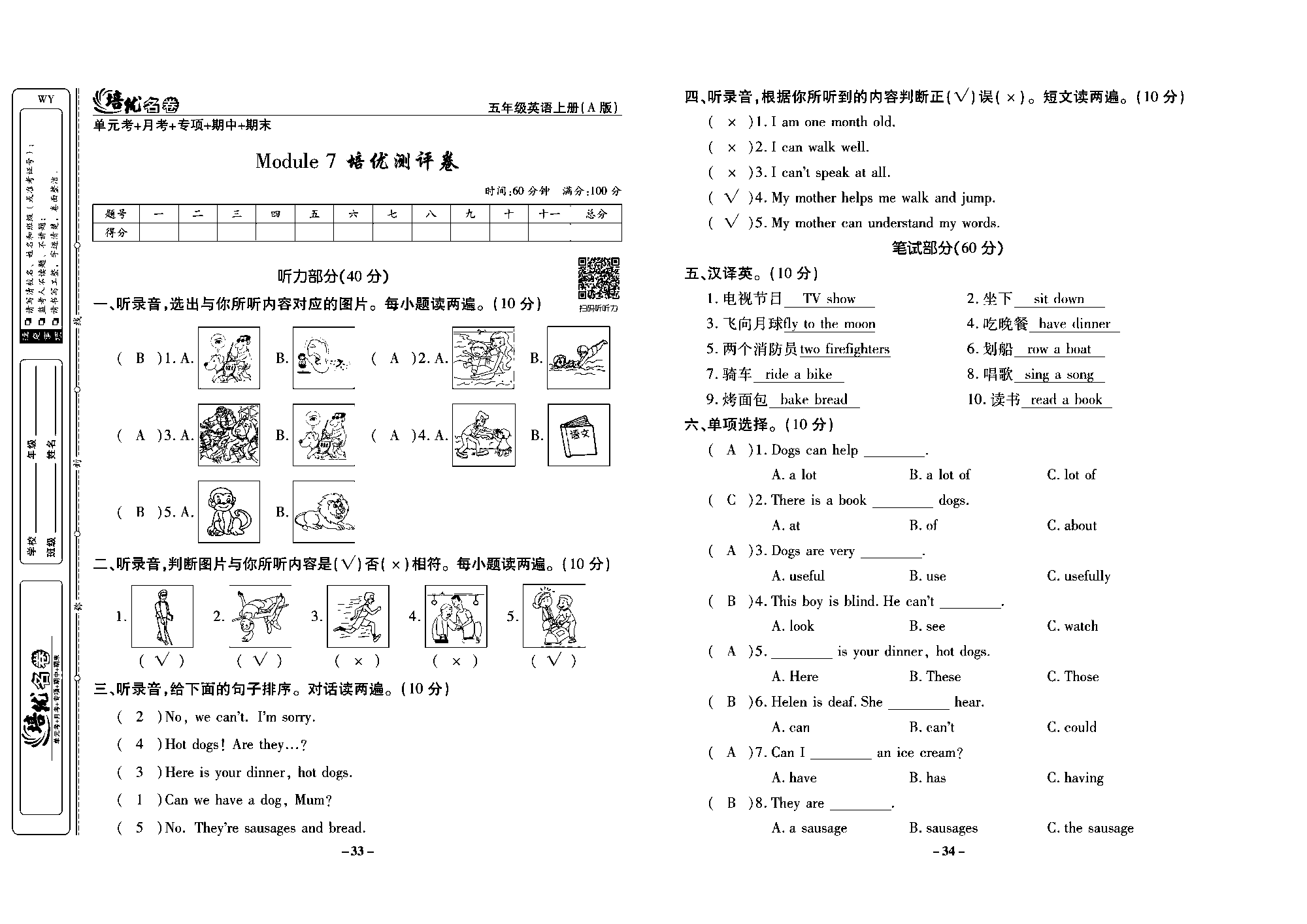 培优名卷五年级上册英语外研版教师用书（含答案）_部分9.pdf