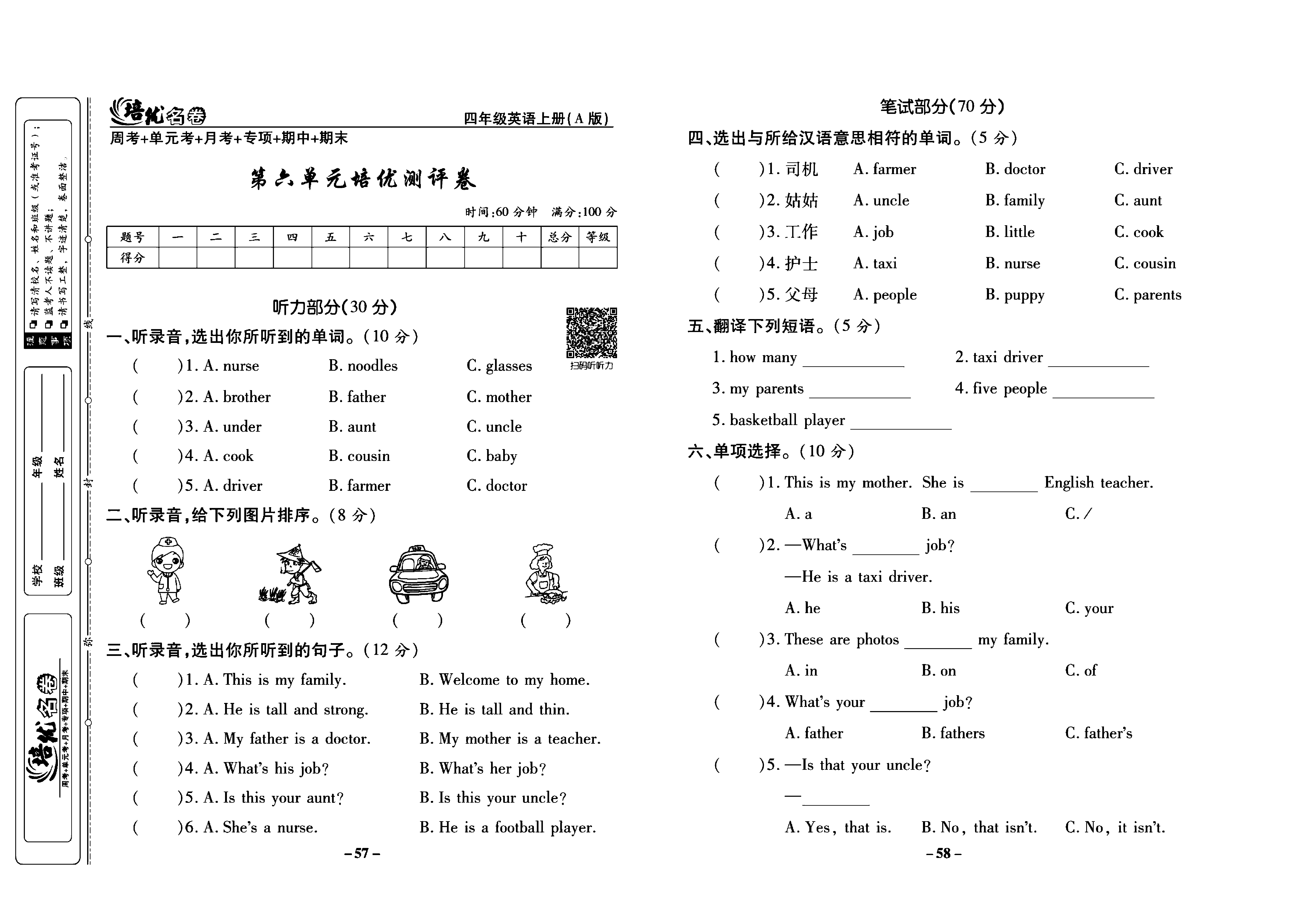 培优名卷四年级上册英语人教PEP版学生用书_部分15.pdf