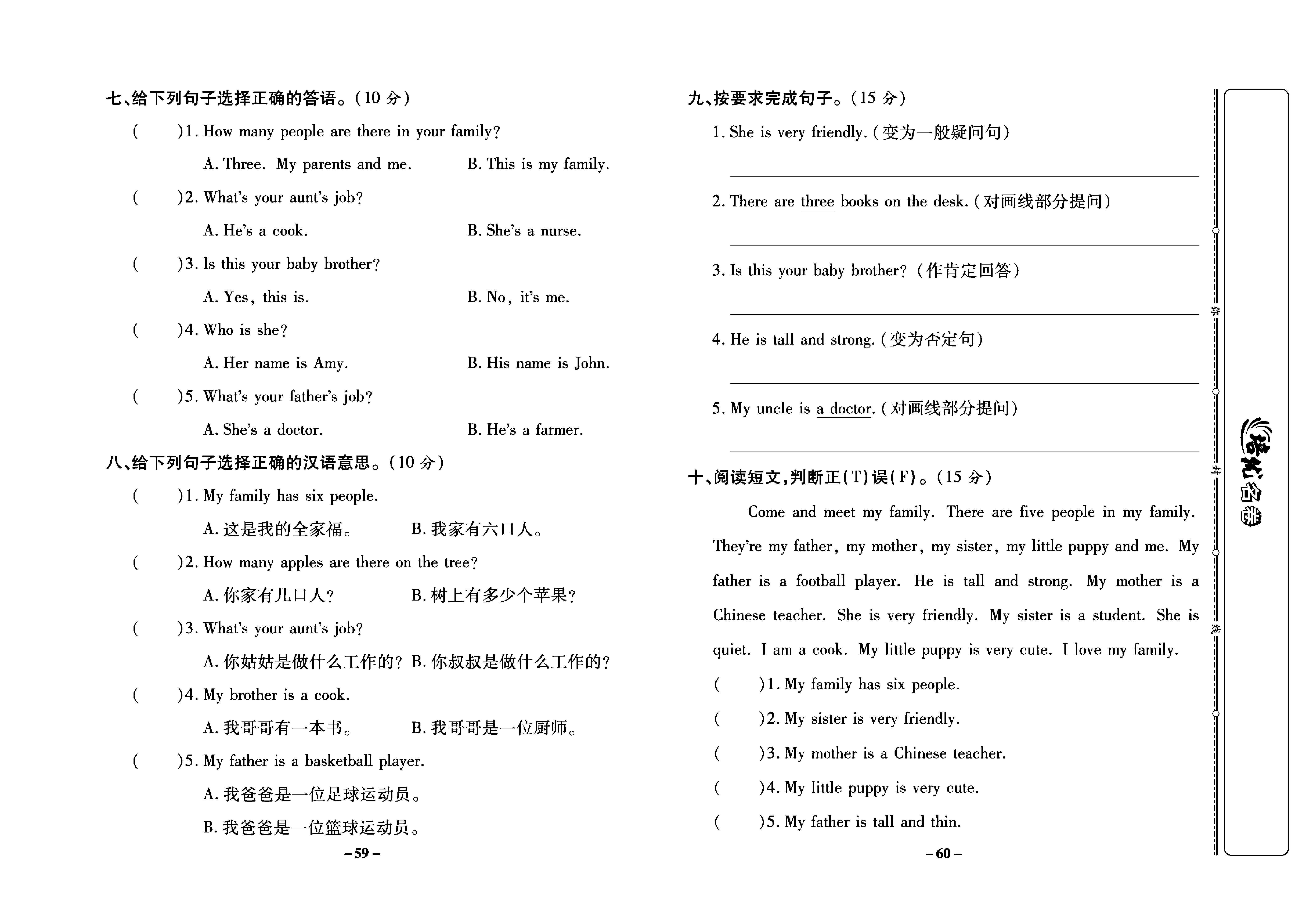 培优名卷四年级上册英语人教PEP版学生用书_部分15.pdf