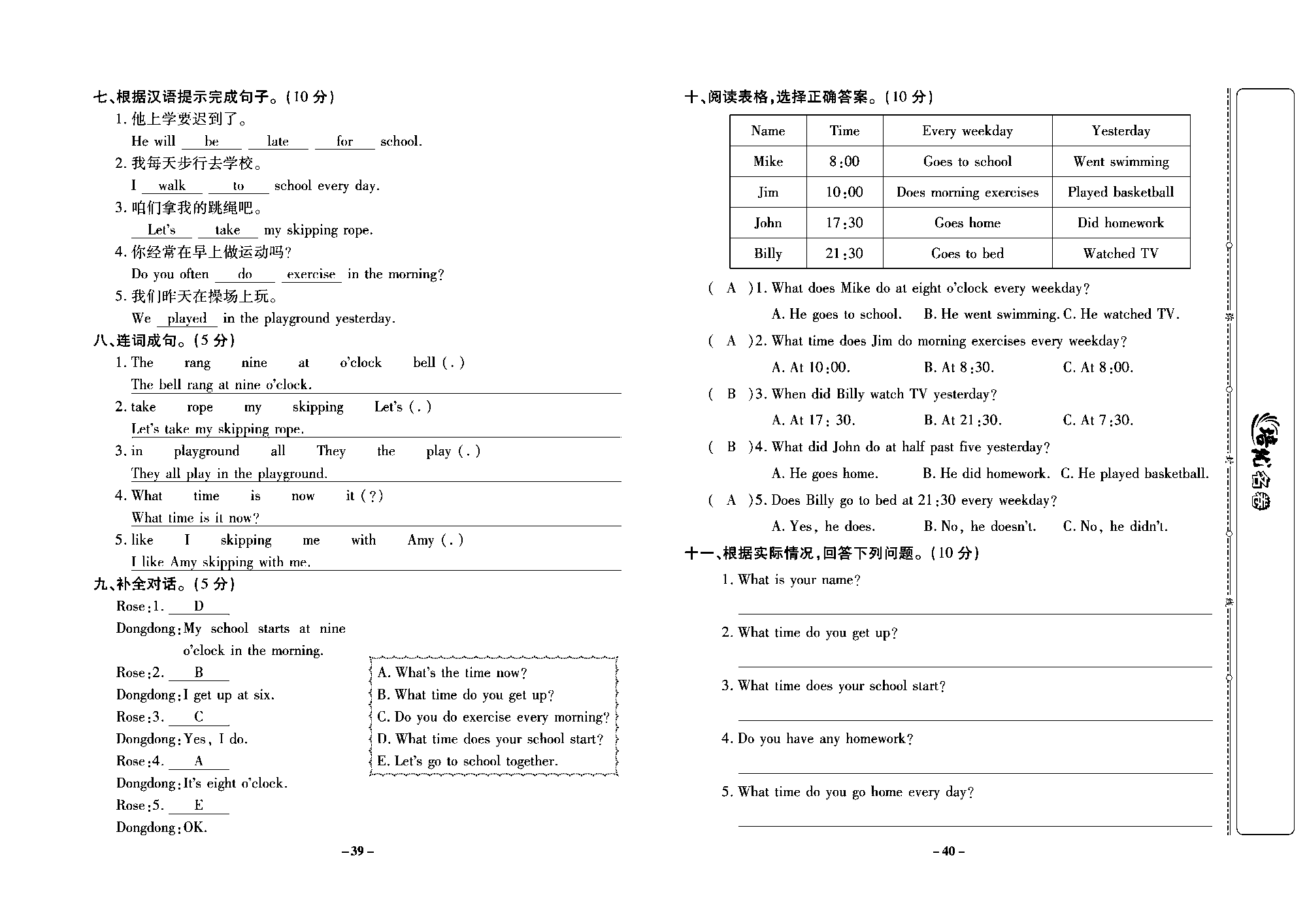 培优名卷五年级上册英语外研版教师用书（含答案）_部分10.pdf