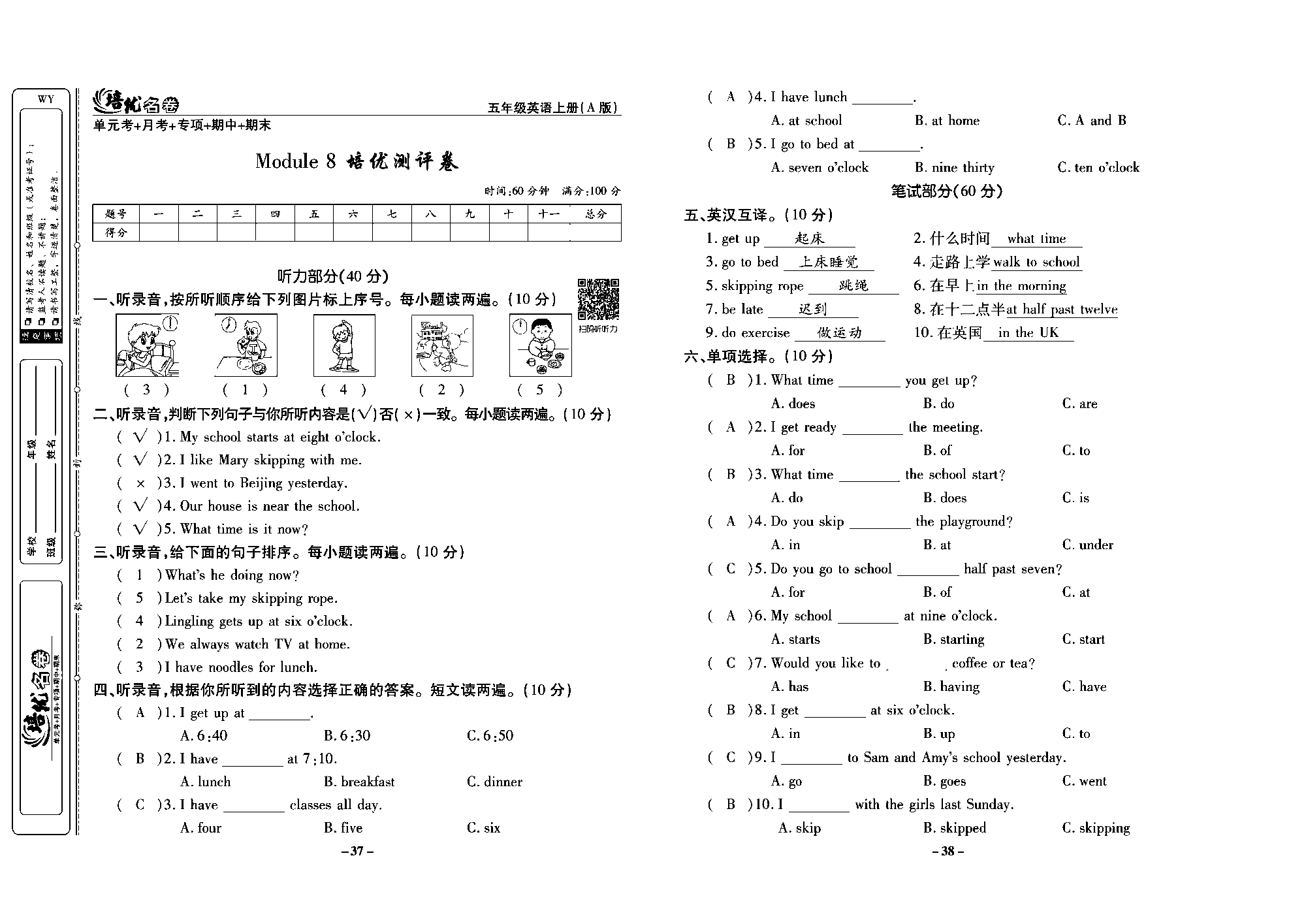 培优名卷五年级上册英语外研版教师用书（含答案）_部分10.pdf