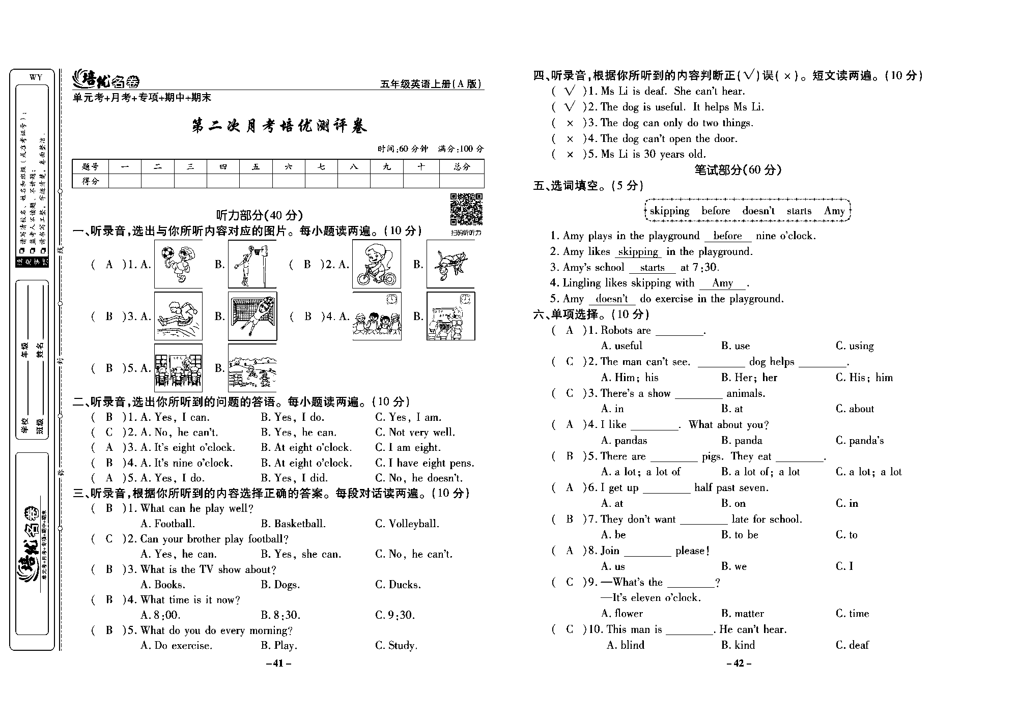 培优名卷五年级上册英语外研版教师用书（含答案）_部分11.pdf