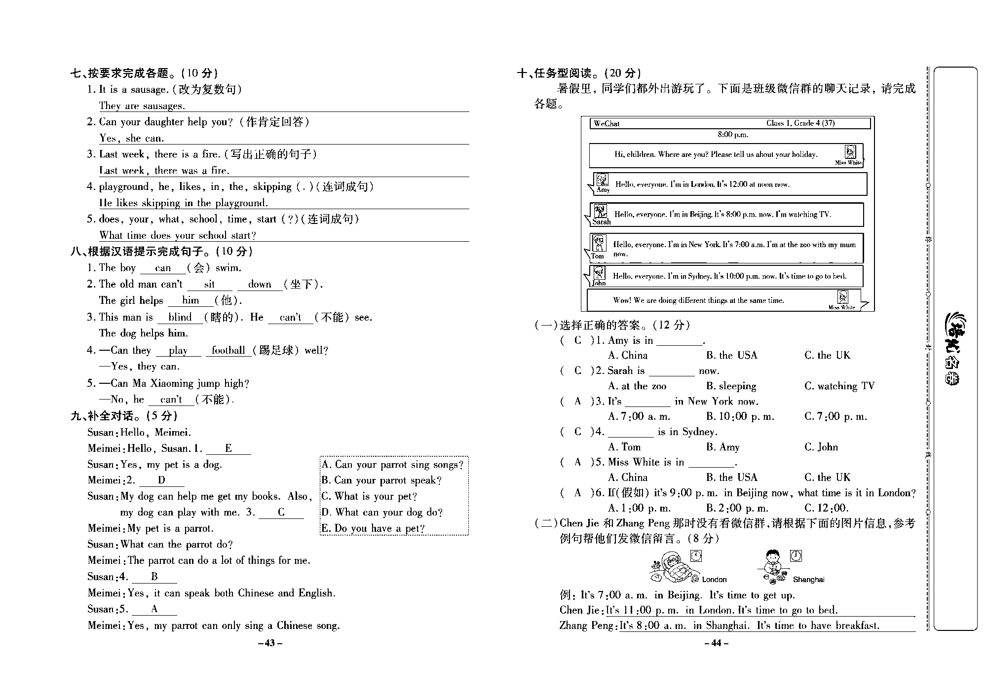 培优名卷五年级上册英语外研版教师用书（含答案）_部分11.pdf