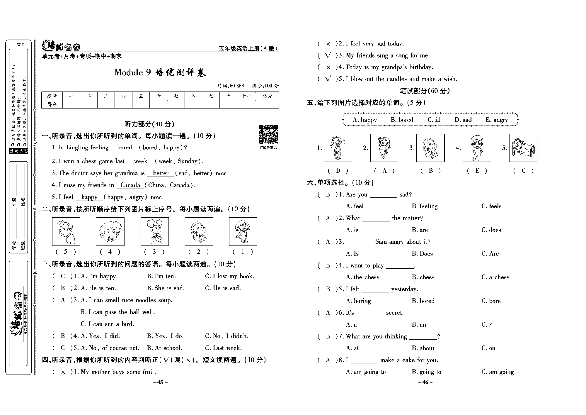 培优名卷五年级上册英语外研版教师用书（含答案）_部分12.pdf