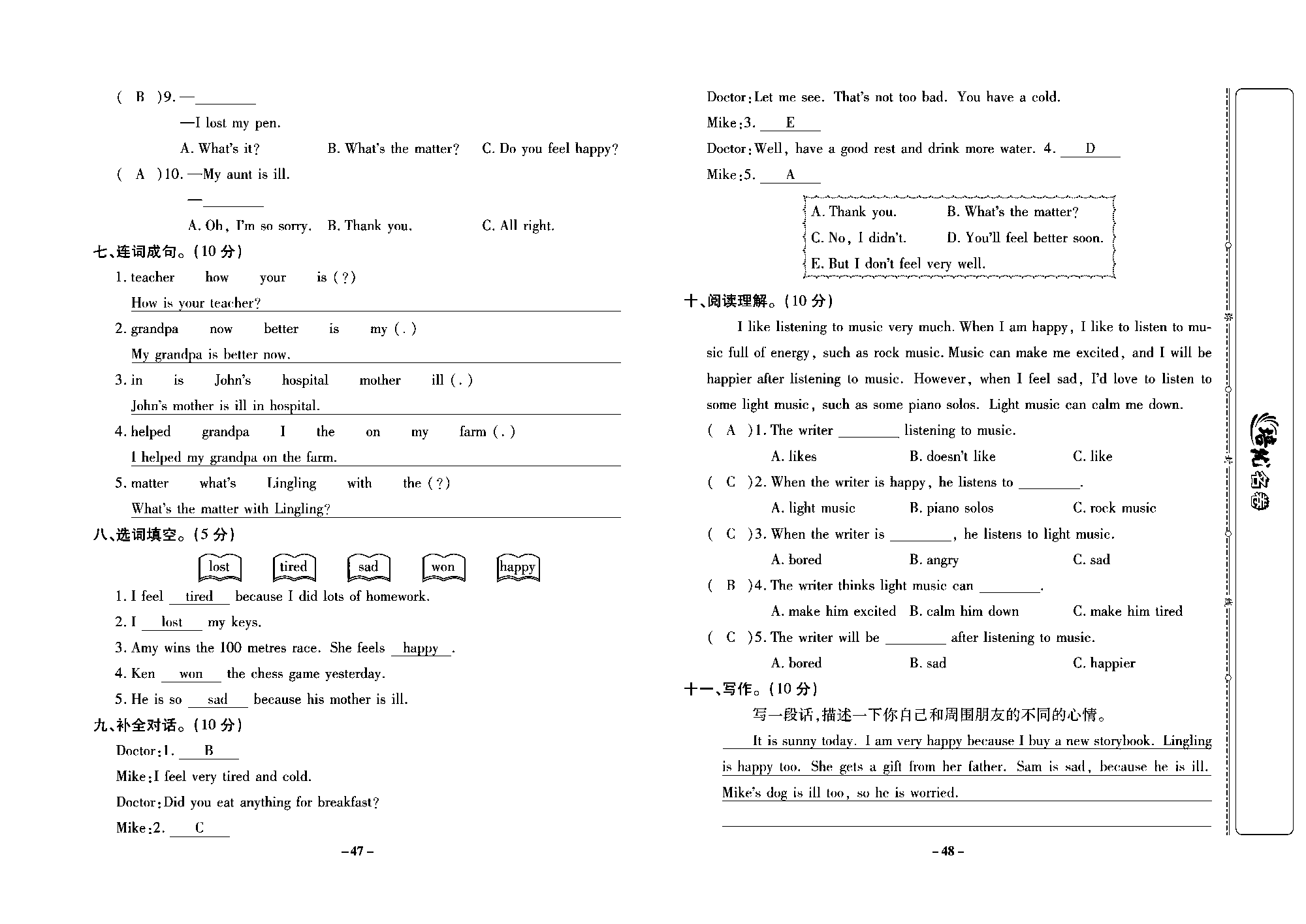 培优名卷五年级上册英语外研版教师用书（含答案）_部分12.pdf