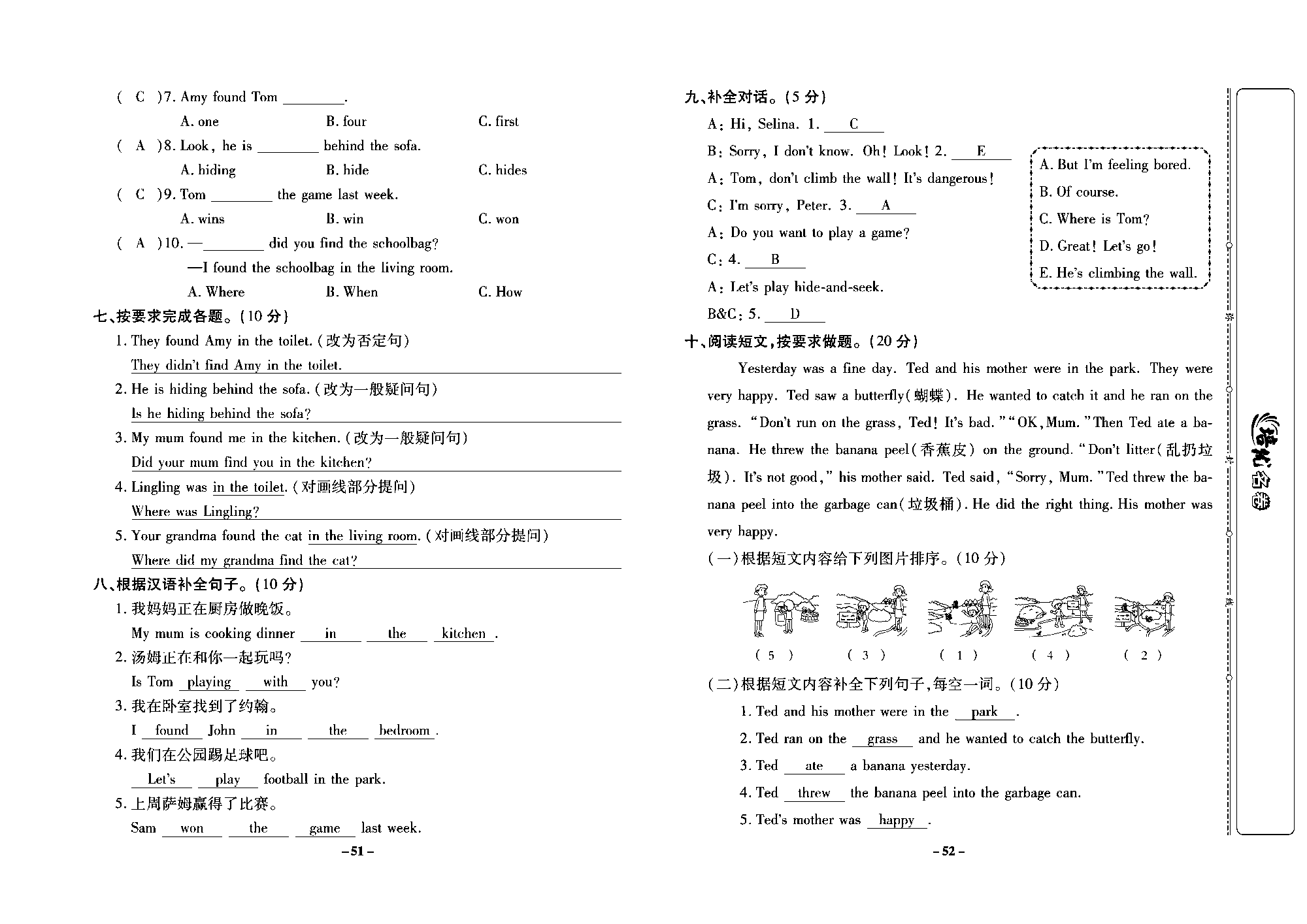 培优名卷五年级上册英语外研版教师用书（含答案）_部分13.pdf