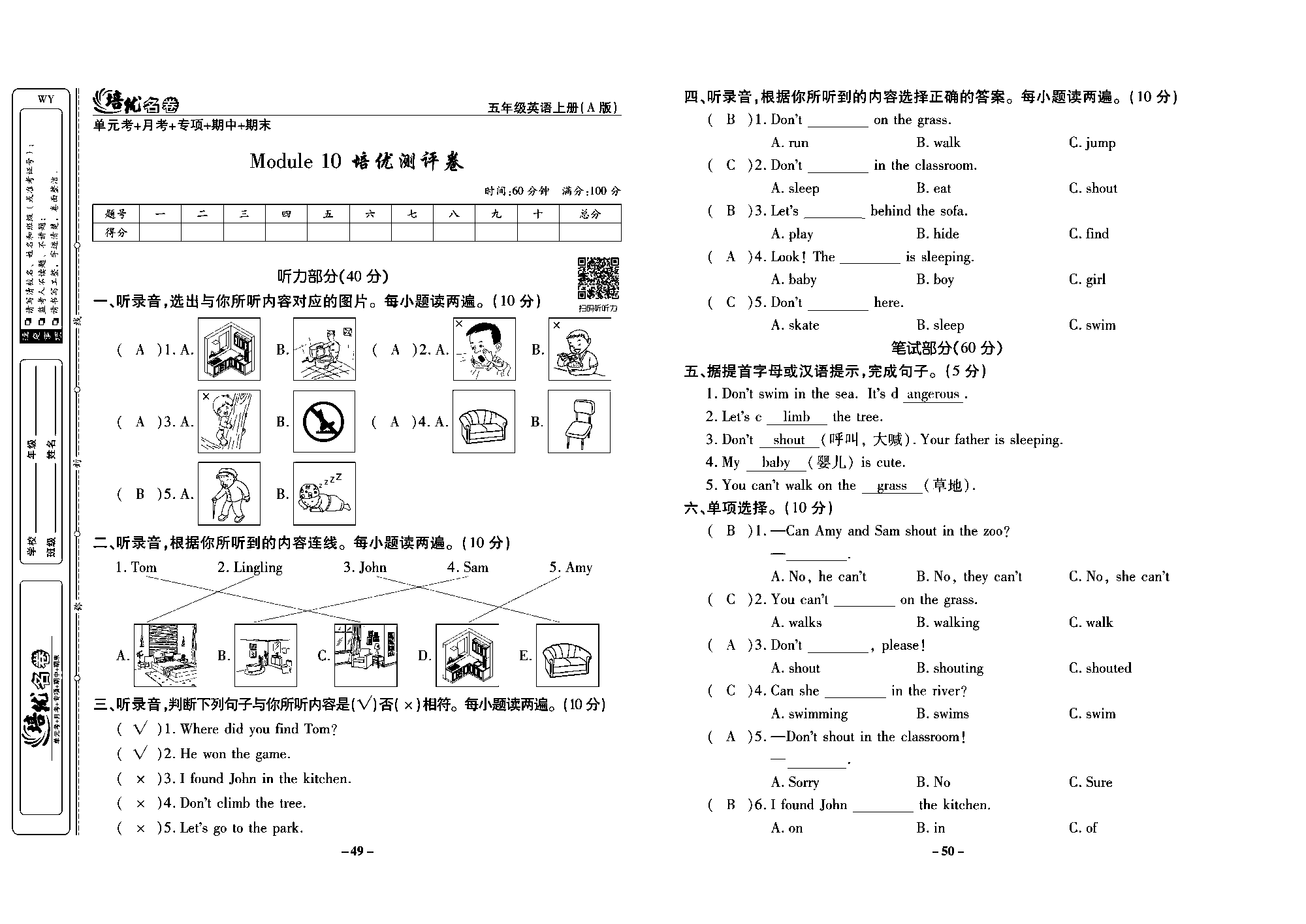 培优名卷五年级上册英语外研版教师用书（含答案）_部分13.pdf