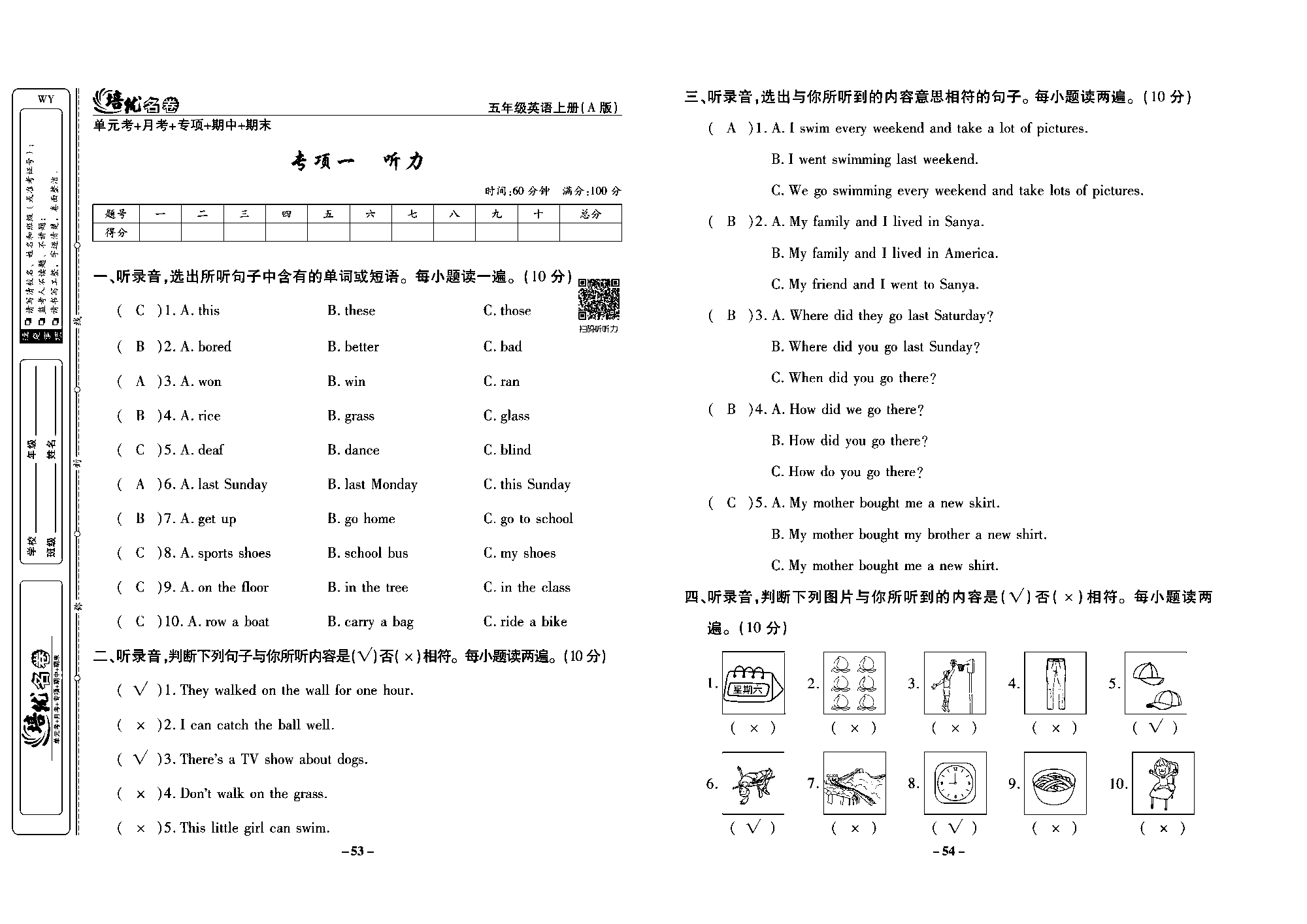 培优名卷五年级上册英语外研版教师用书（含答案）_部分14.pdf