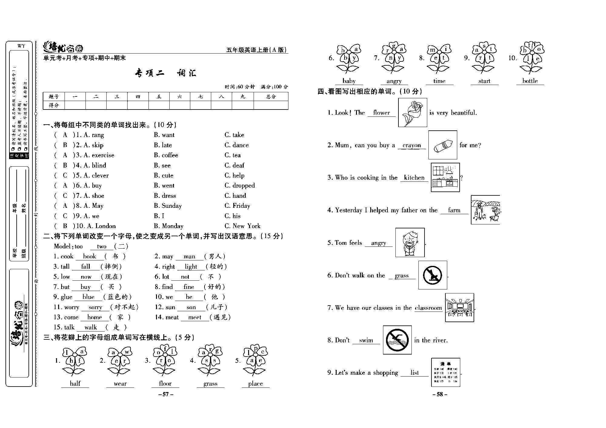 培优名卷五年级上册英语外研版教师用书（含答案）_部分15.pdf