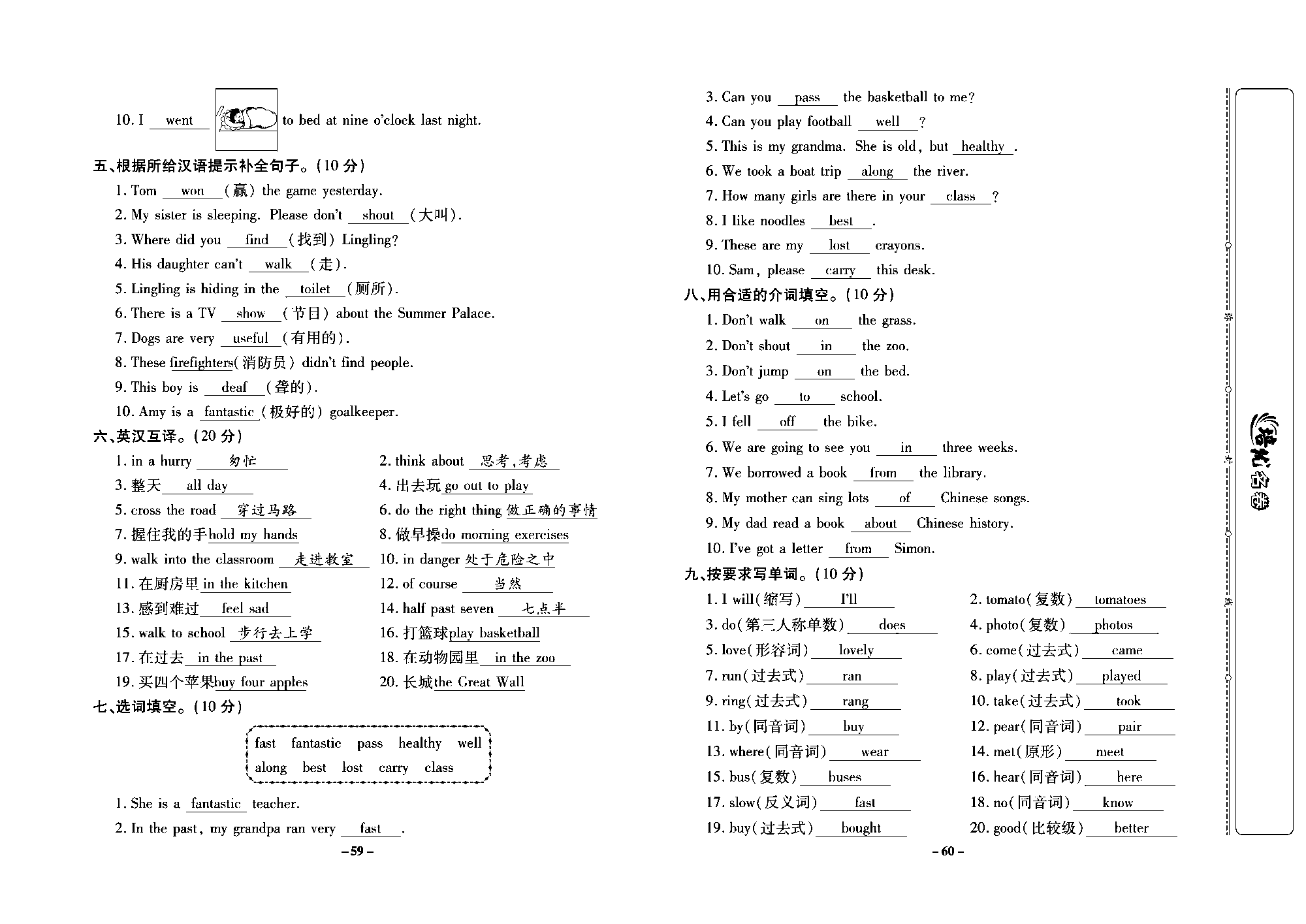 培优名卷五年级上册英语外研版教师用书（含答案）_部分15.pdf