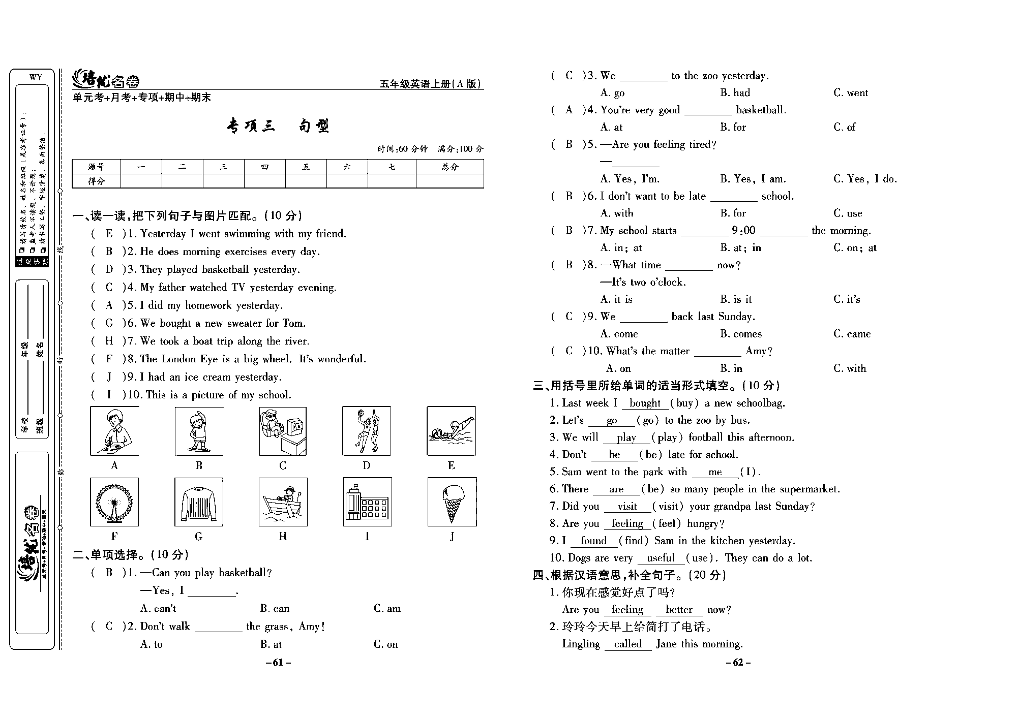 培优名卷五年级上册英语外研版教师用书（含答案）_部分16.pdf